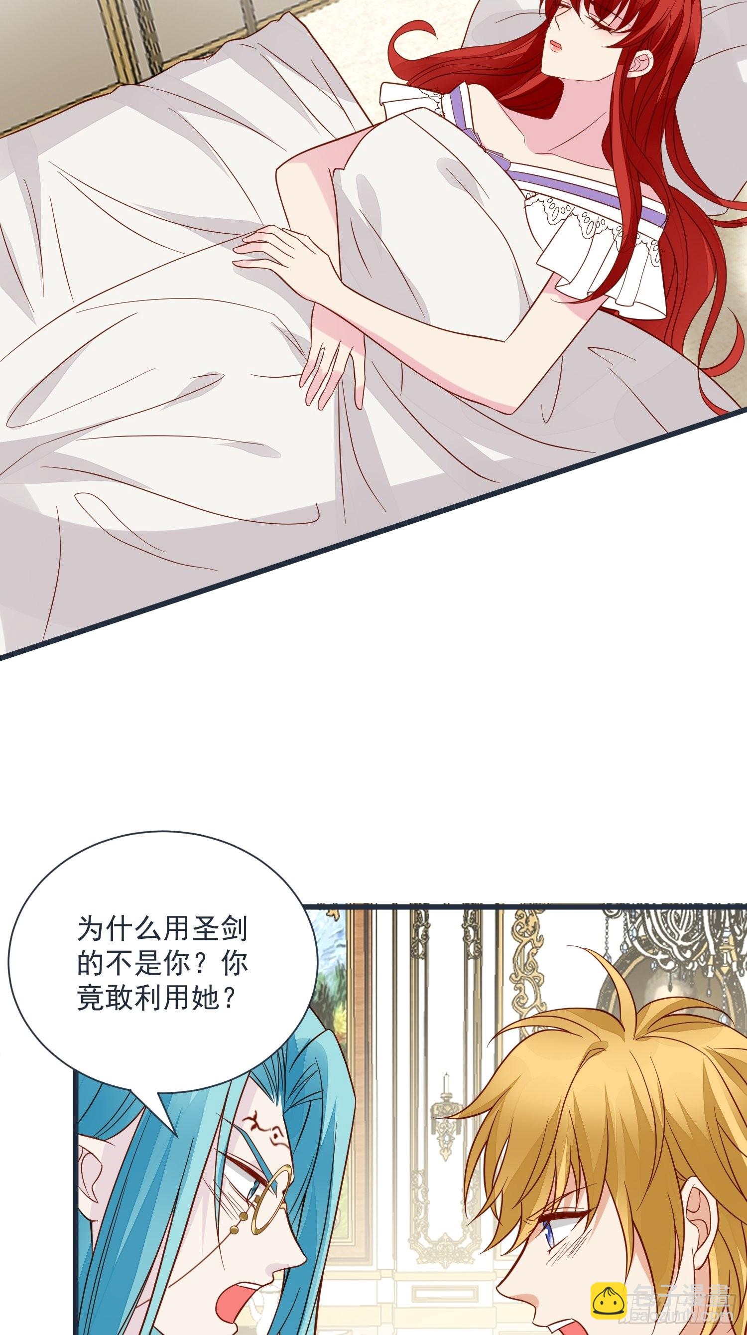 《野男人都想嫁给我》第59话 我才是她未婚夫 第30页
