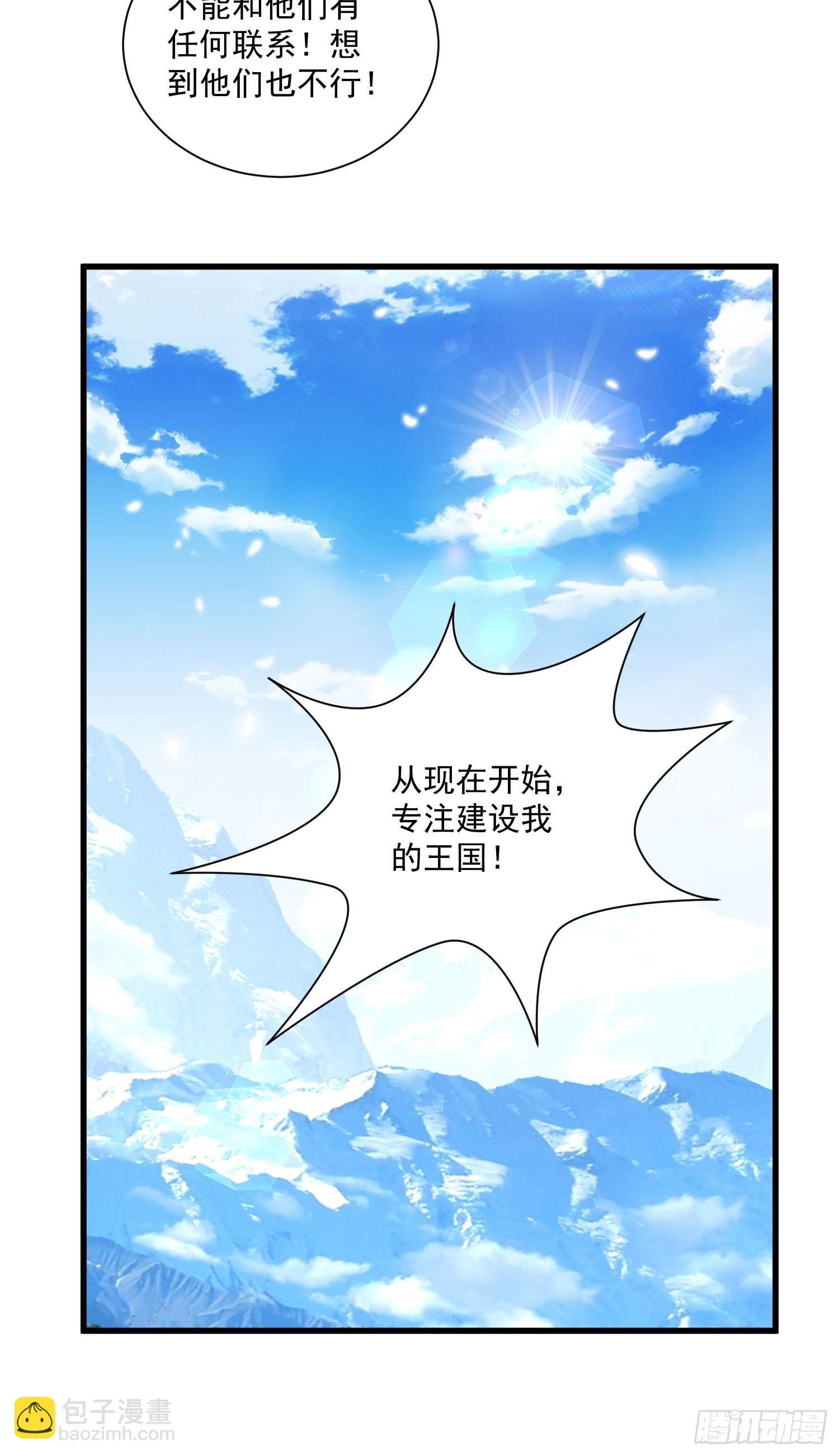 《野男人都想嫁给我》第65话 远离野男人 第25页