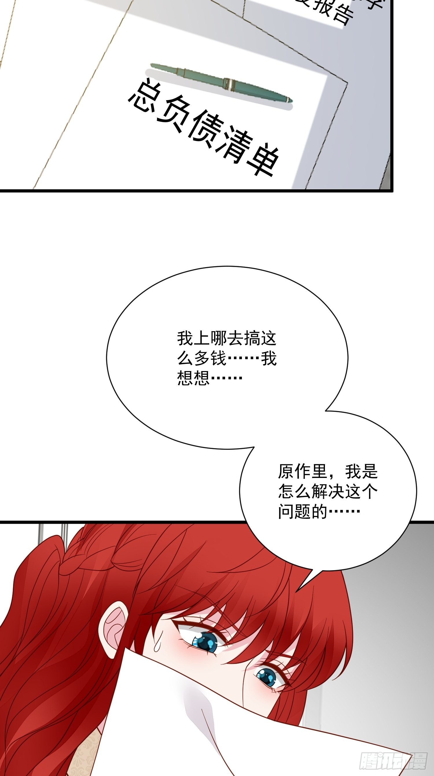 《野男人都想嫁给我》第65话 远离野男人 第29页
