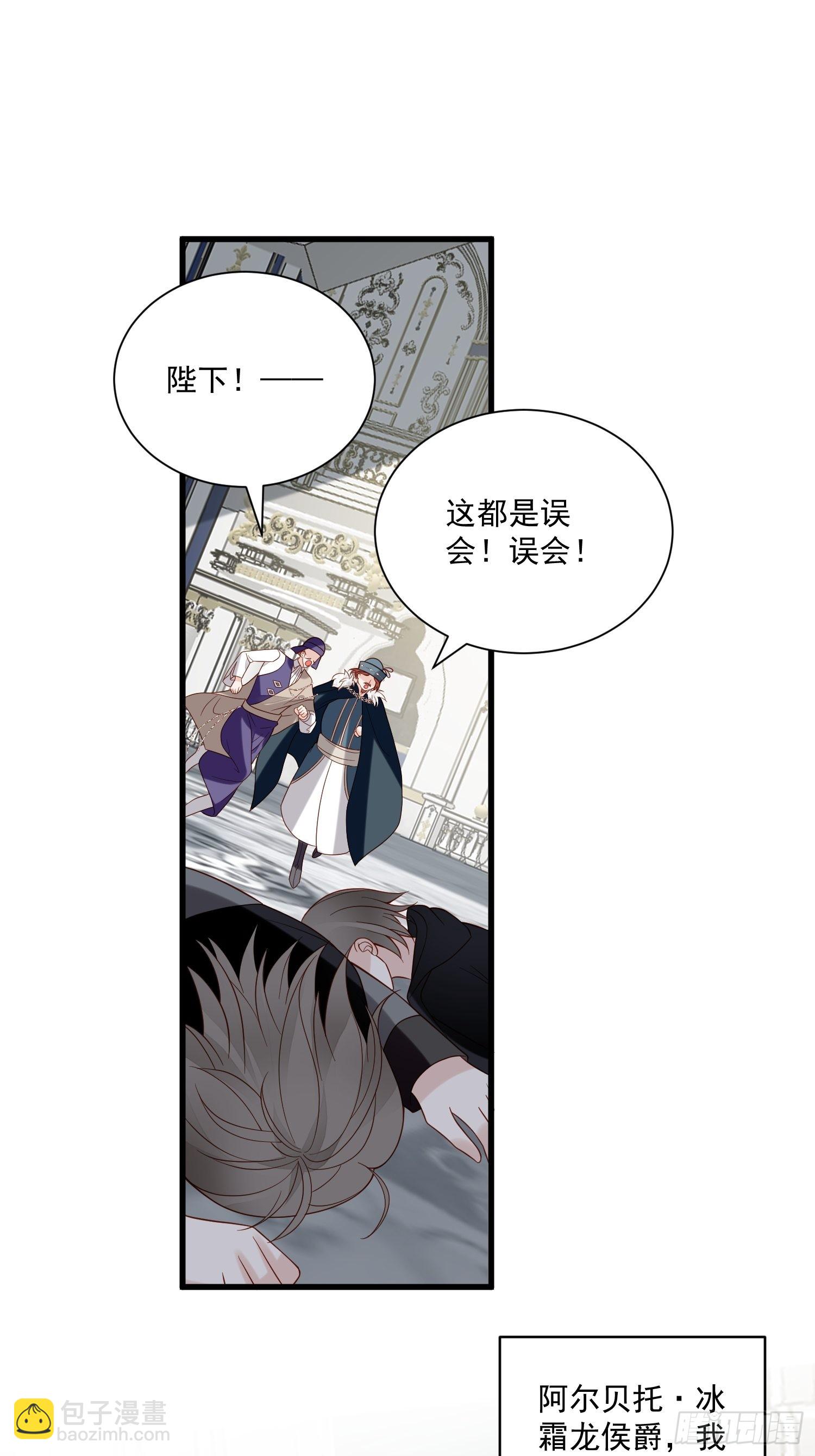 《野男人都想嫁给我》第65话 远离野男人 第8页
