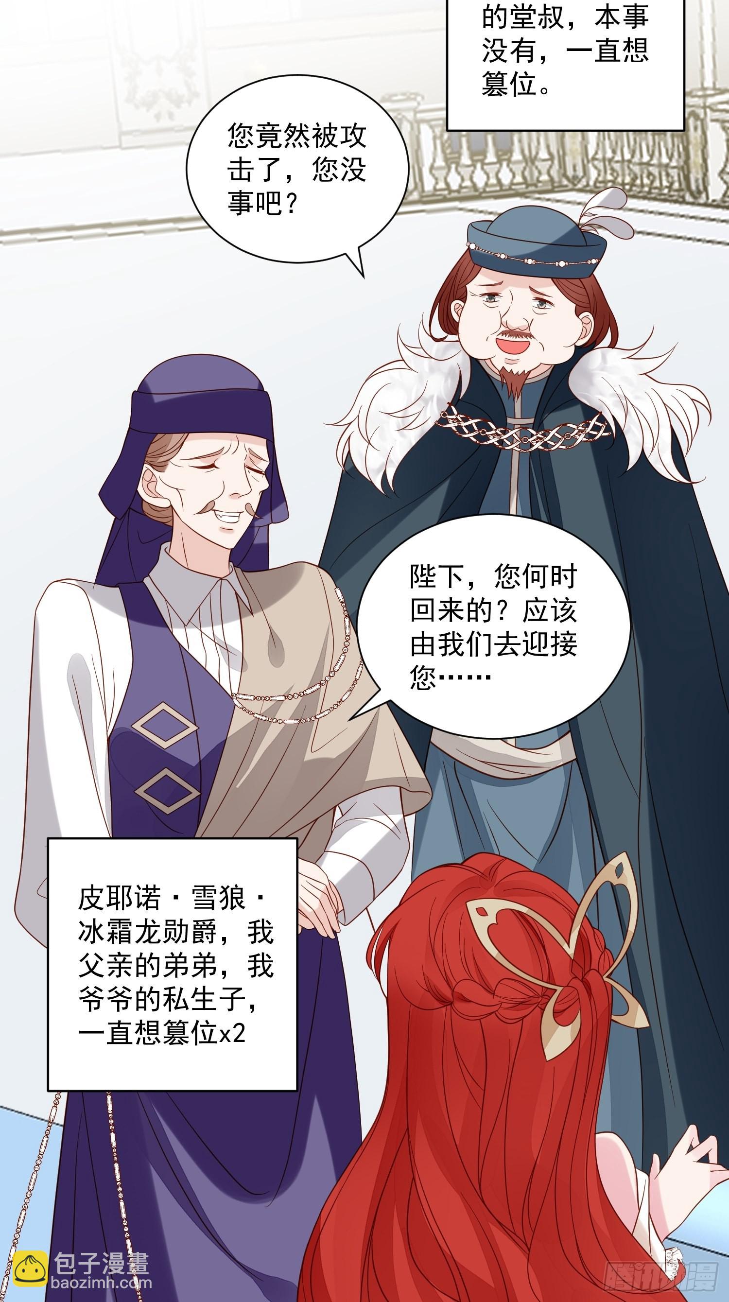 《野男人都想嫁给我》第65话 远离野男人 第9页