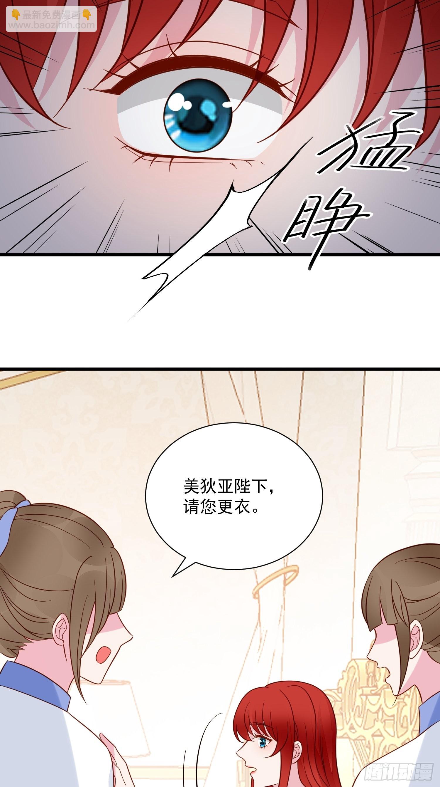《野男人都想嫁给我》第63话 如果我拒绝结婚呢 第11页