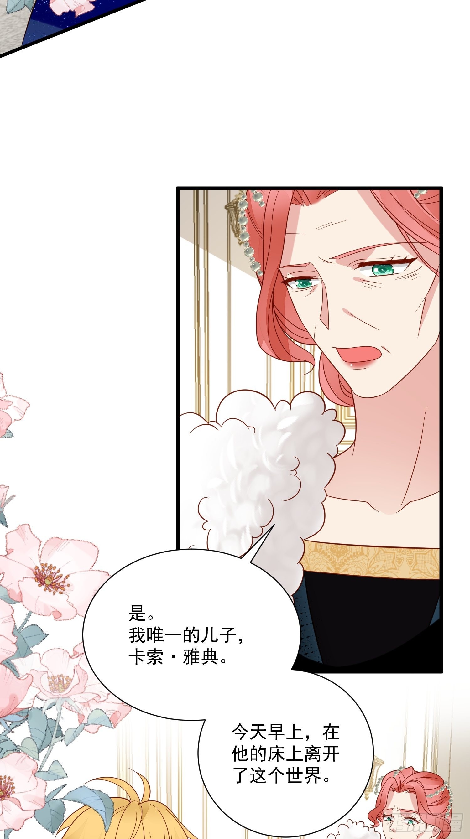 《野男人都想嫁给我》第63话 如果我拒绝结婚呢 第15页