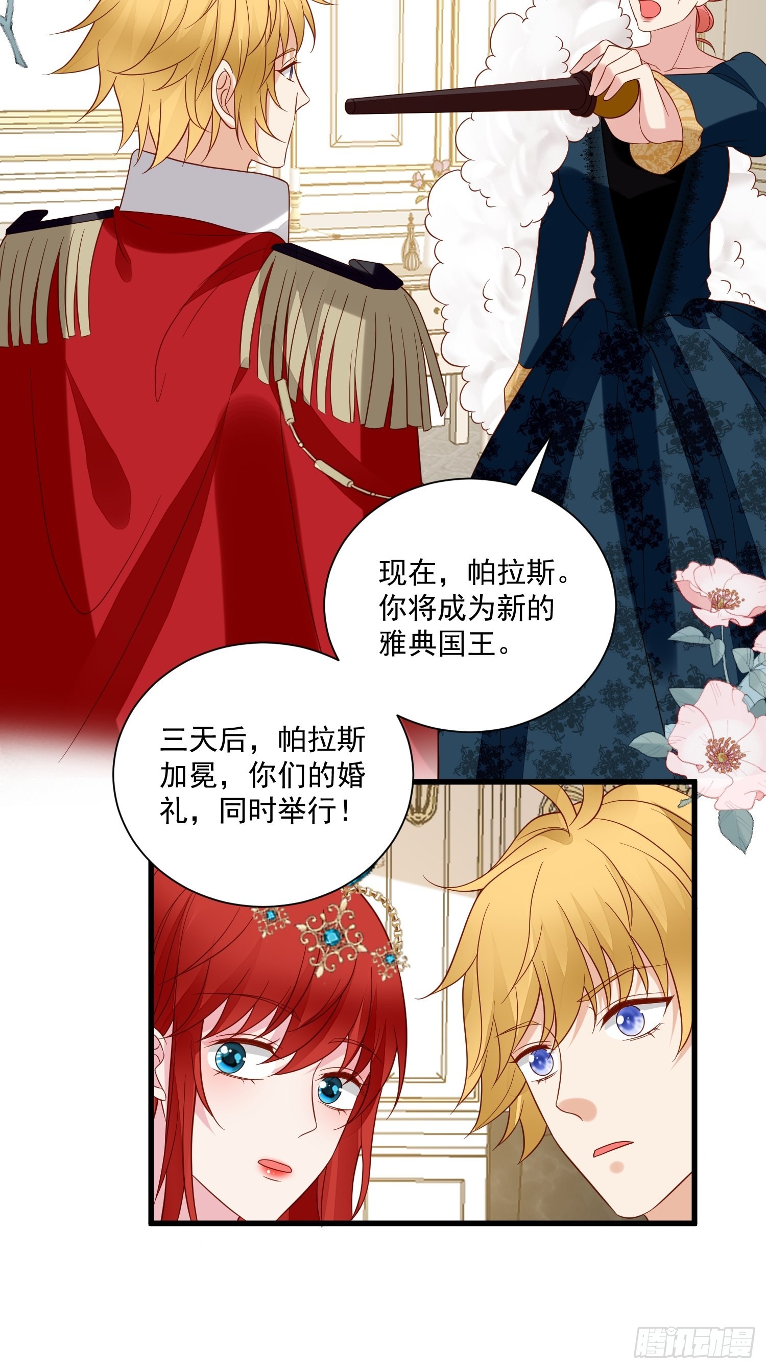 《野男人都想嫁给我》第63话 如果我拒绝结婚呢 第16页