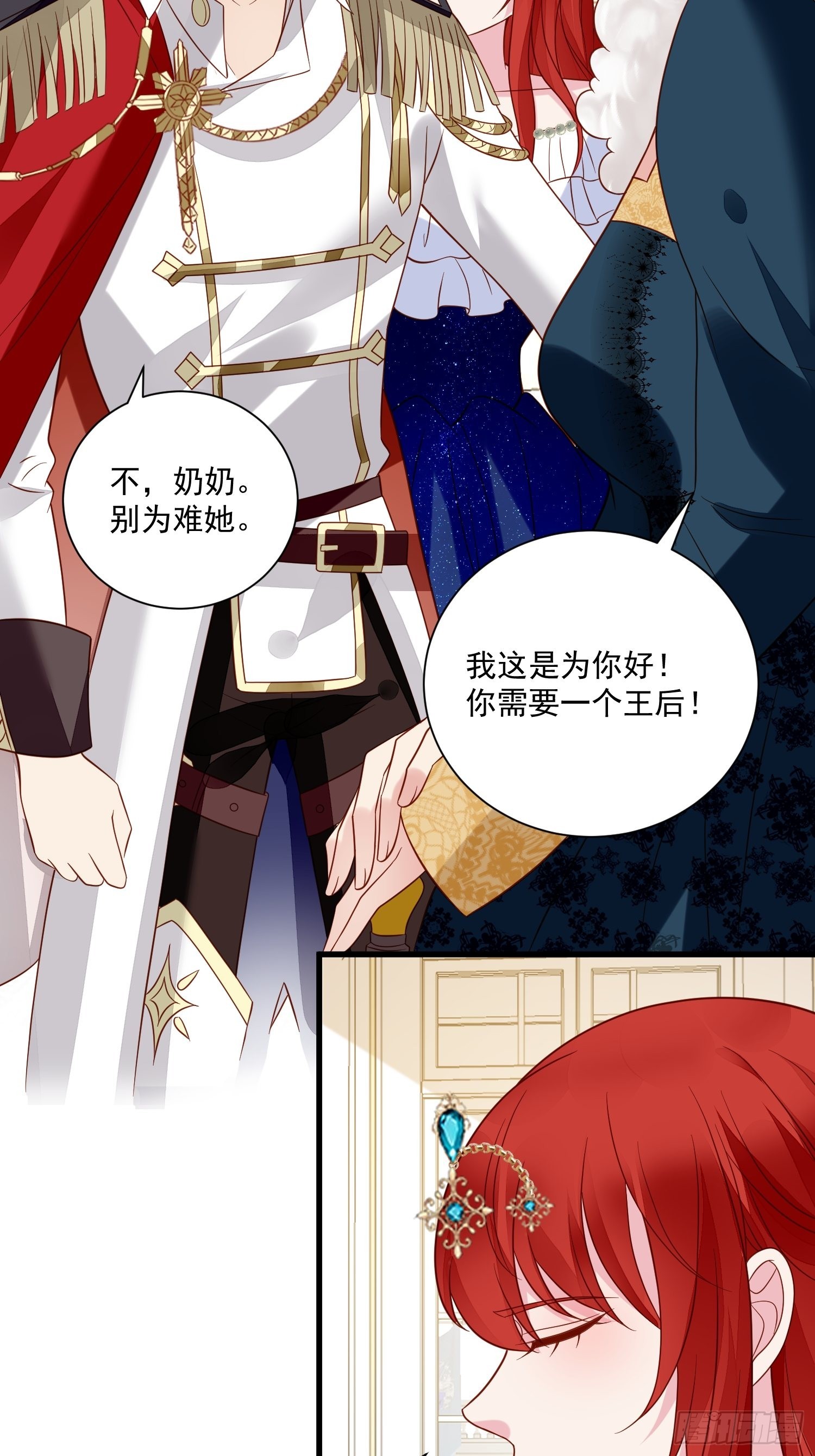 《野男人都想嫁给我》第63话 如果我拒绝结婚呢 第18页