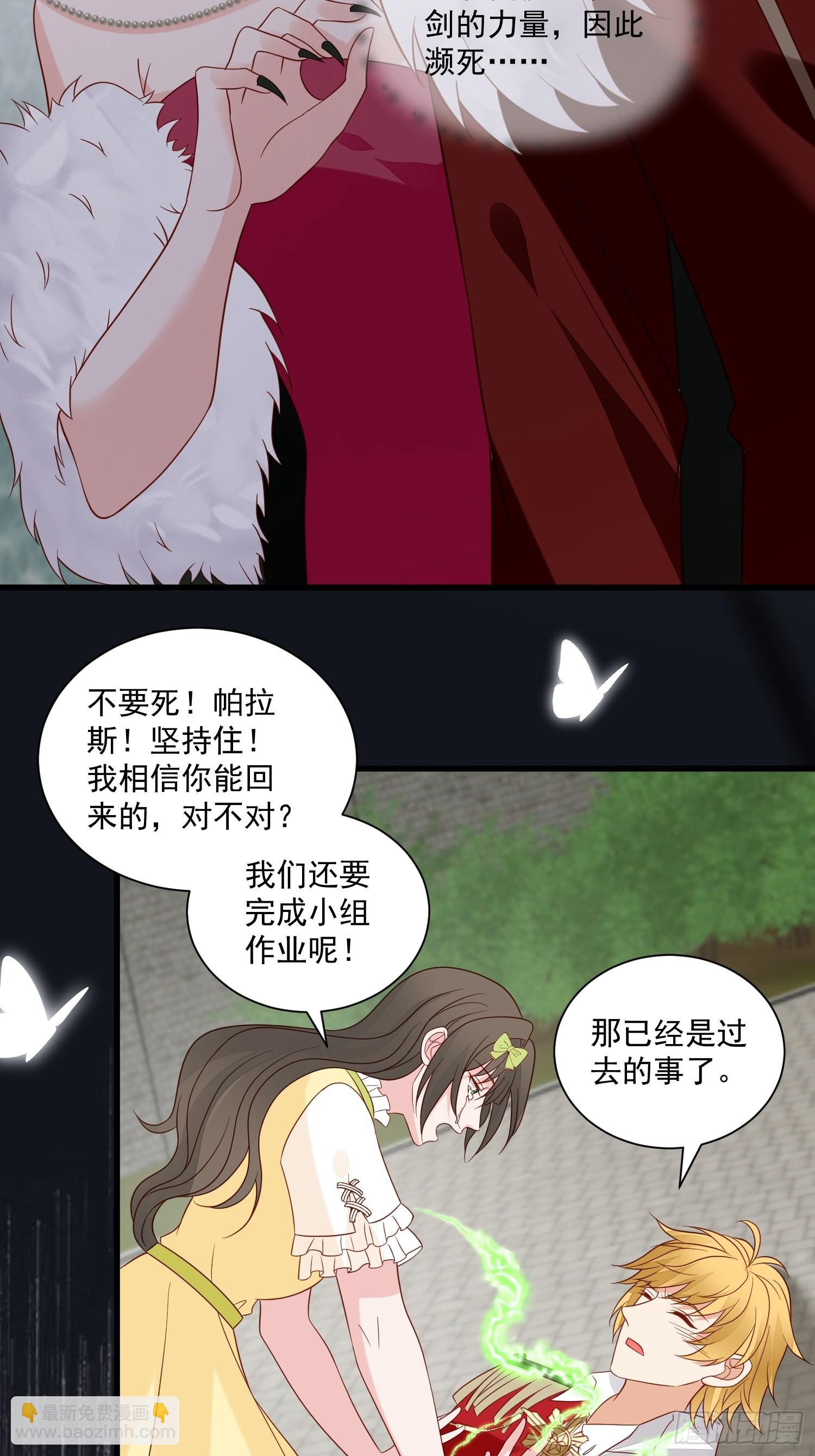 《野男人都想嫁给我》第63话 如果我拒绝结婚呢 第3页