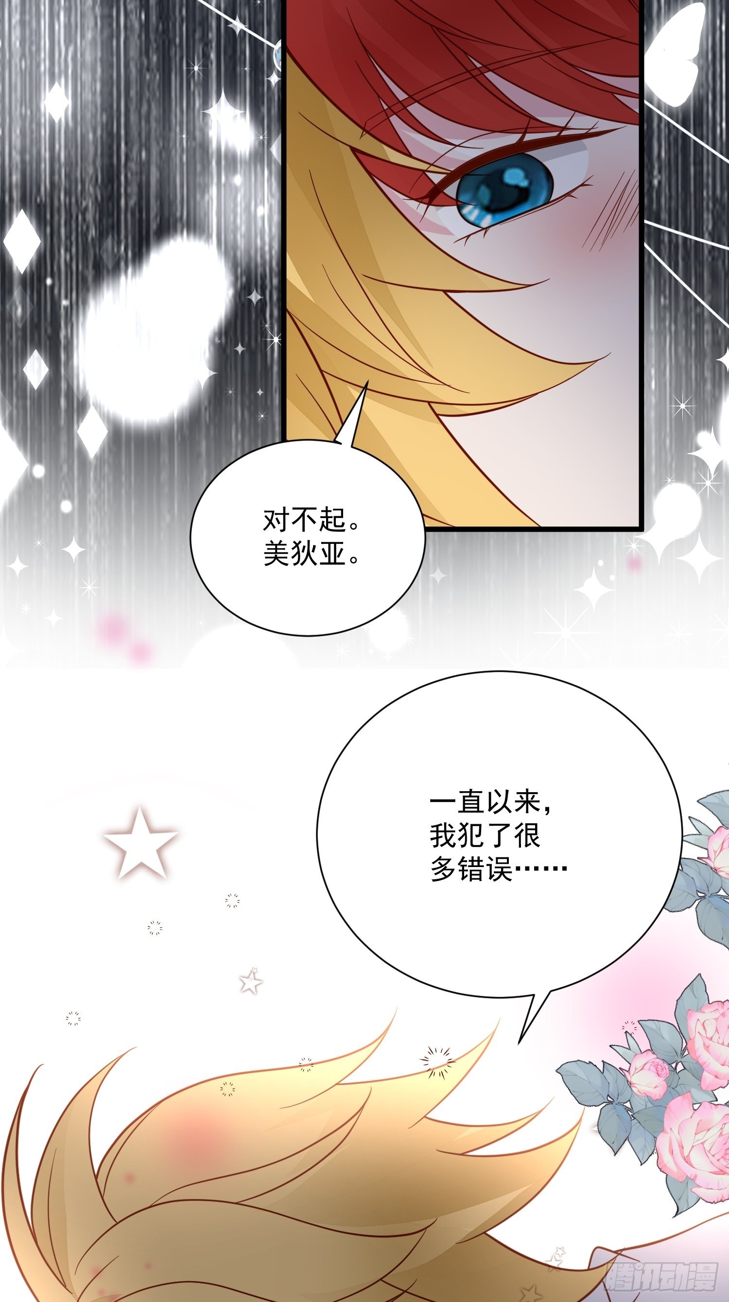 《野男人都想嫁给我》第63话 如果我拒绝结婚呢 第9页