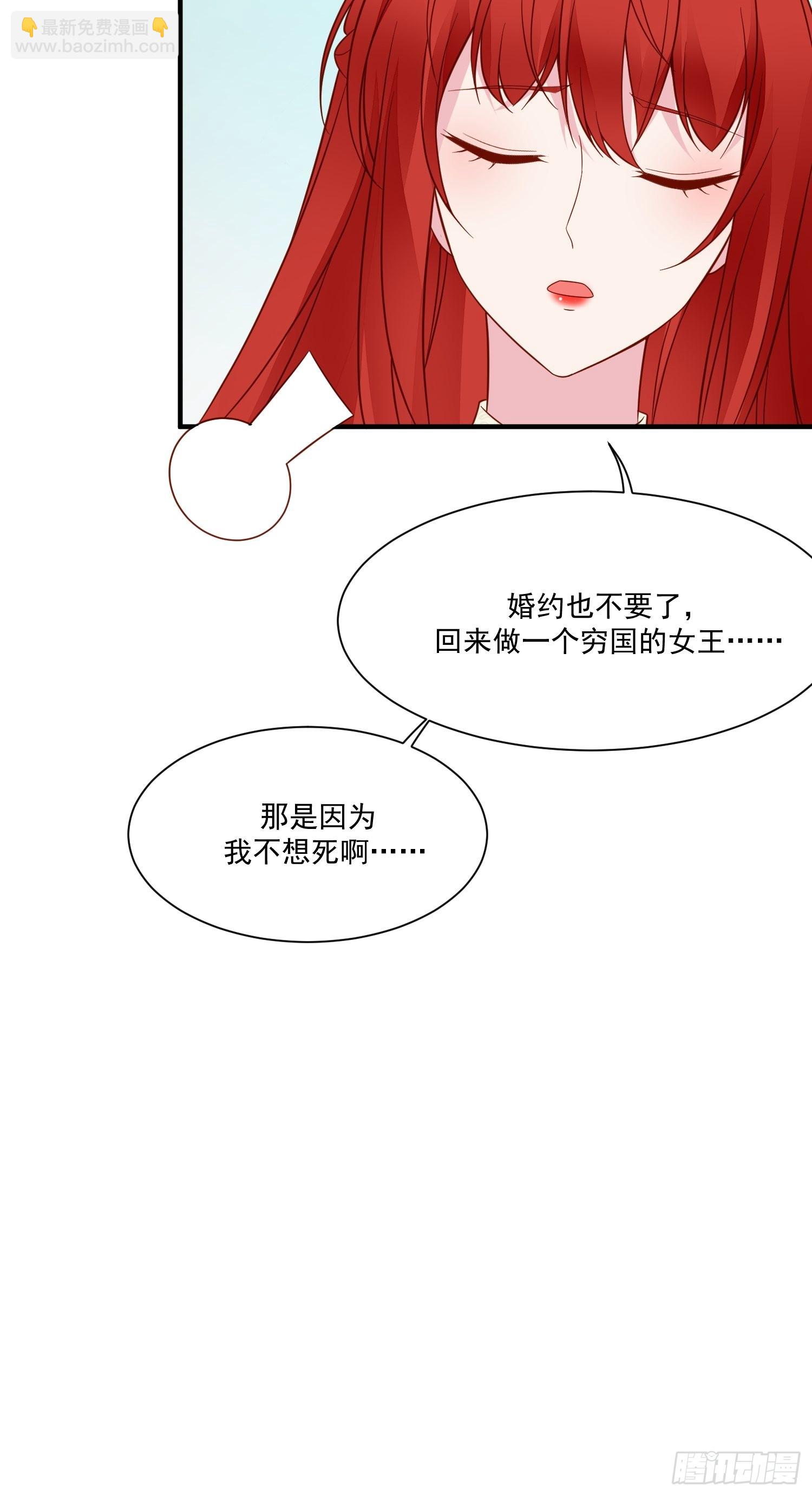《野男人都想嫁给我》第66话独自美丽 第14页