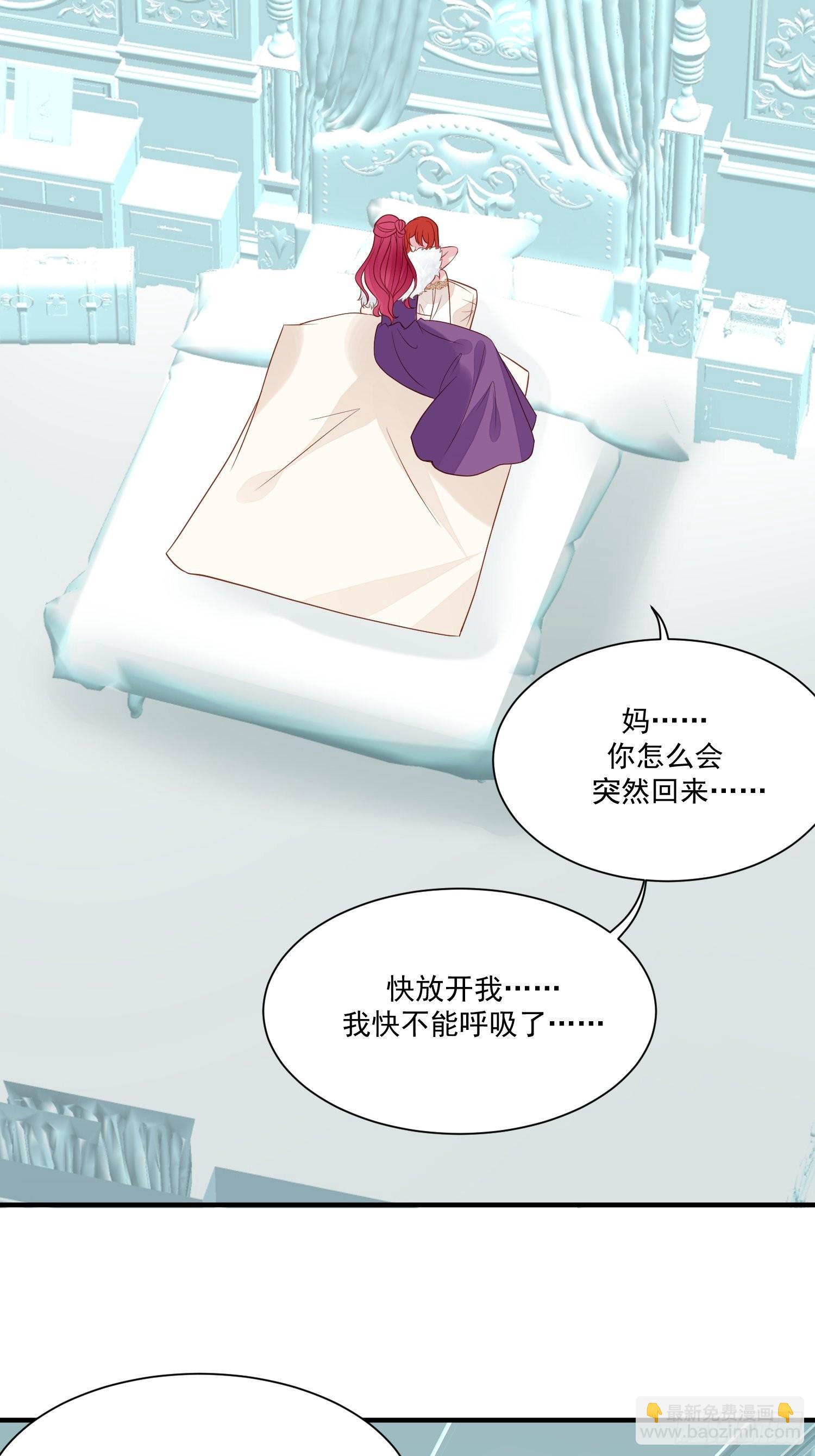 《野男人都想嫁给我》第66话独自美丽 第21页