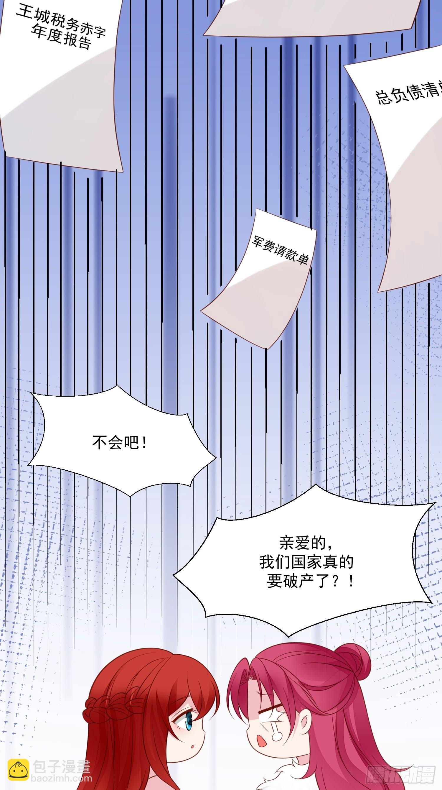 《野男人都想嫁给我》第66话独自美丽 第31页