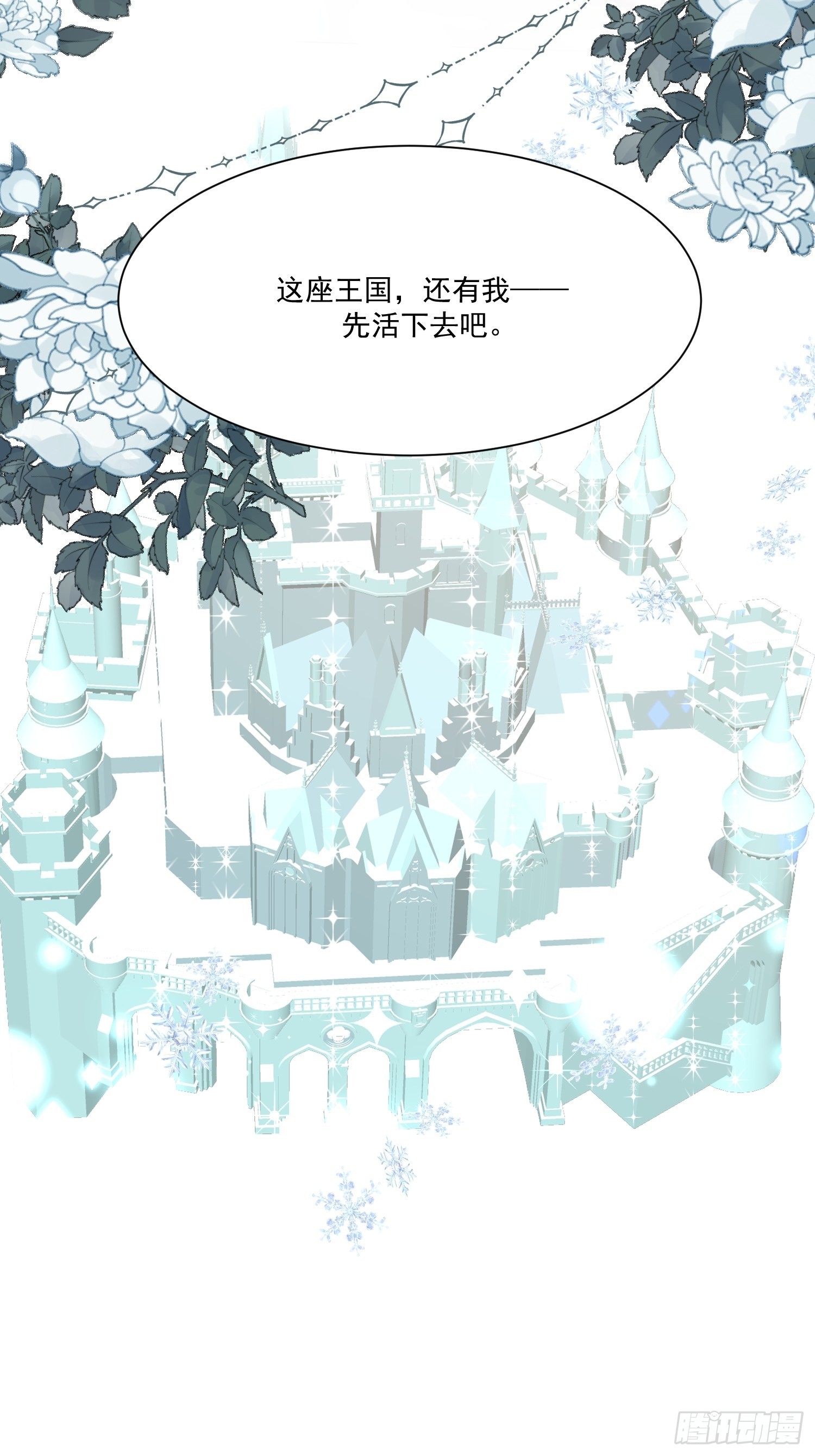 《野男人都想嫁给我》第66话独自美丽 第38页