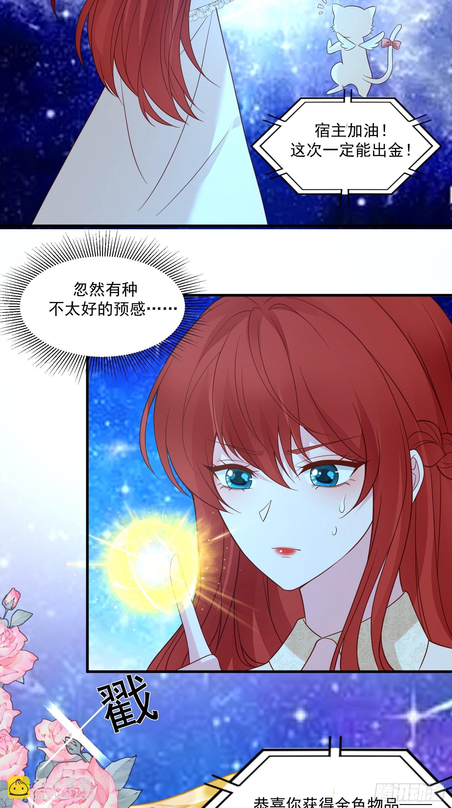 《野男人都想嫁给我》第66话独自美丽 第3页