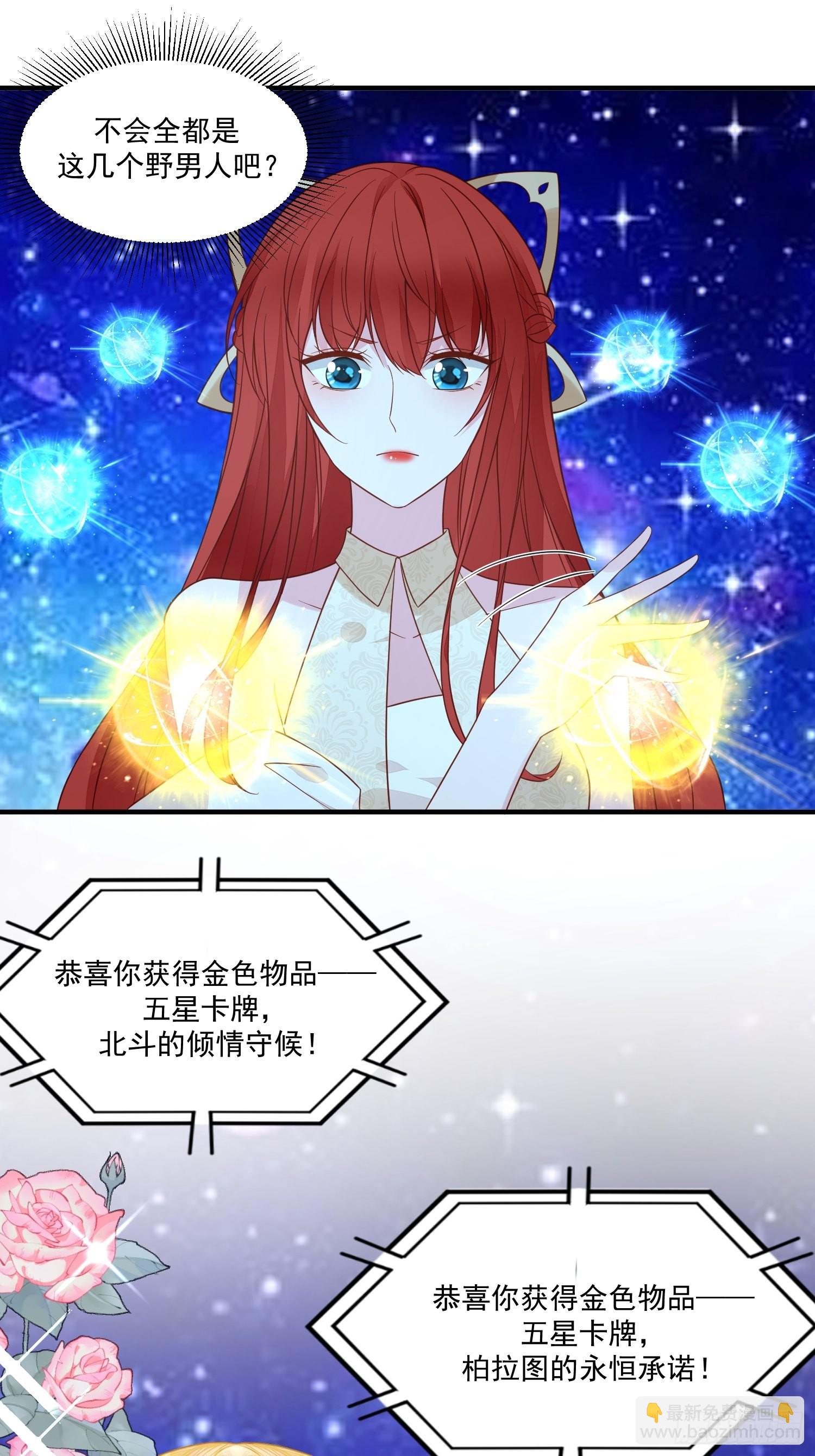 《野男人都想嫁给我》第66话独自美丽 第7页