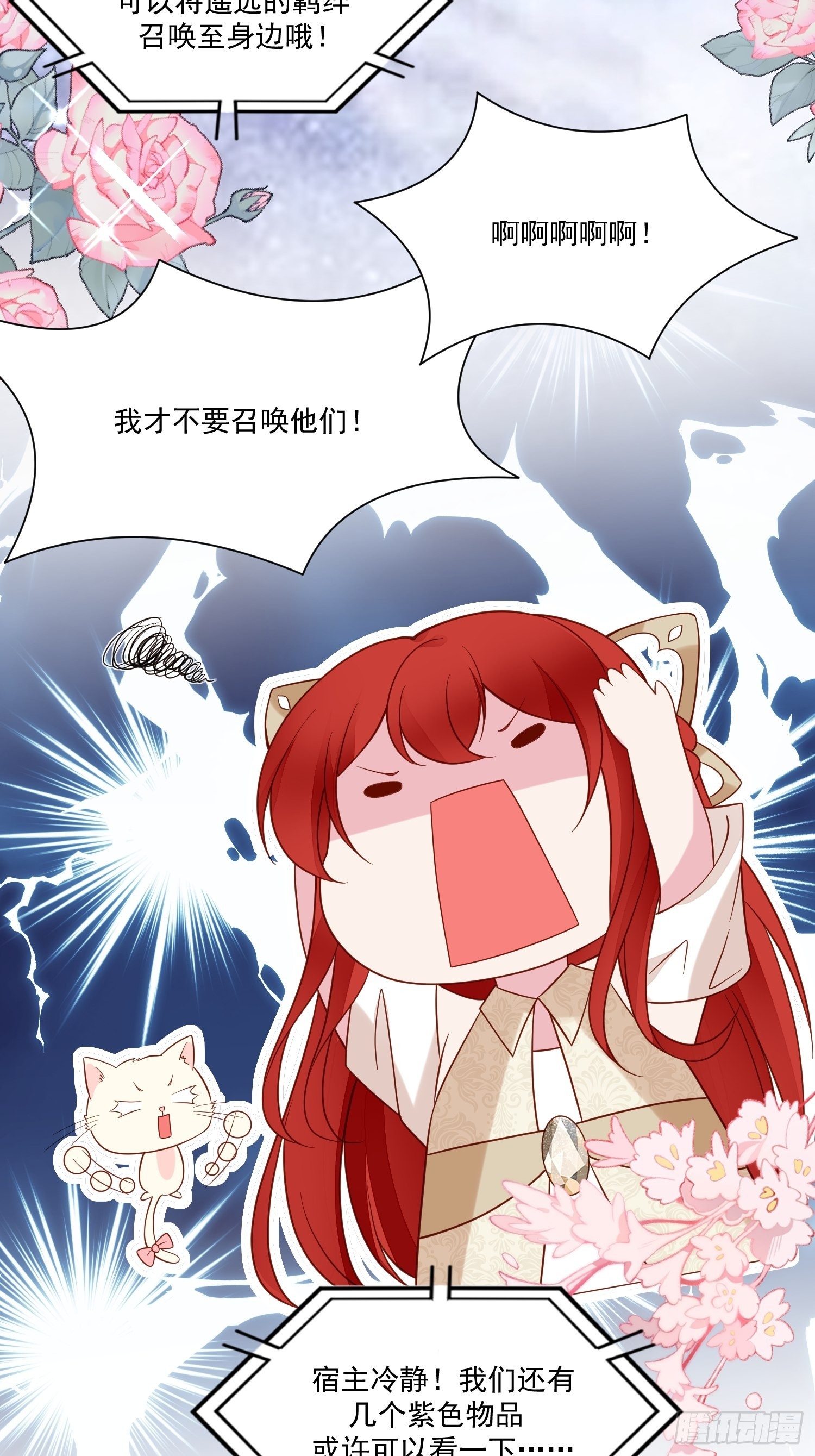 《野男人都想嫁给我》第66话独自美丽 第9页