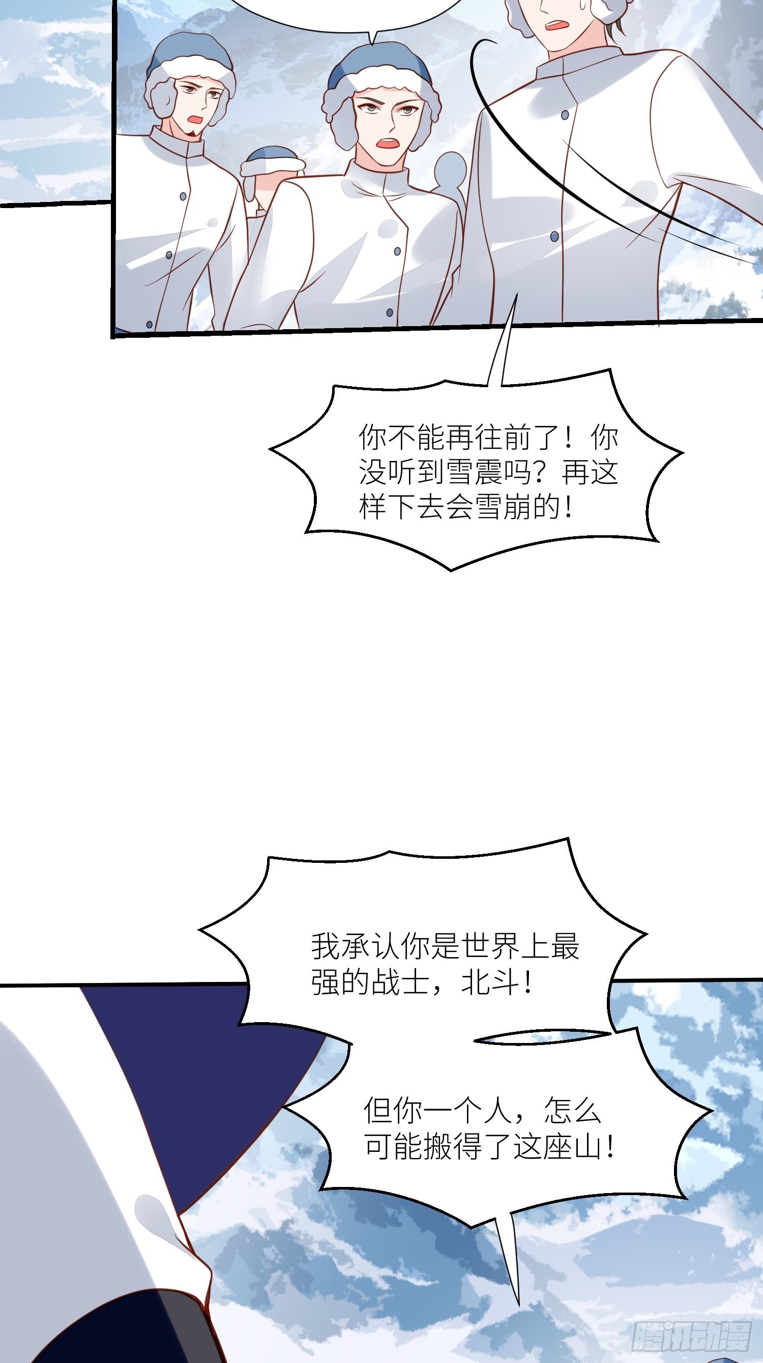 《野男人都想嫁给我》第68话追妻火葬场 第34页
