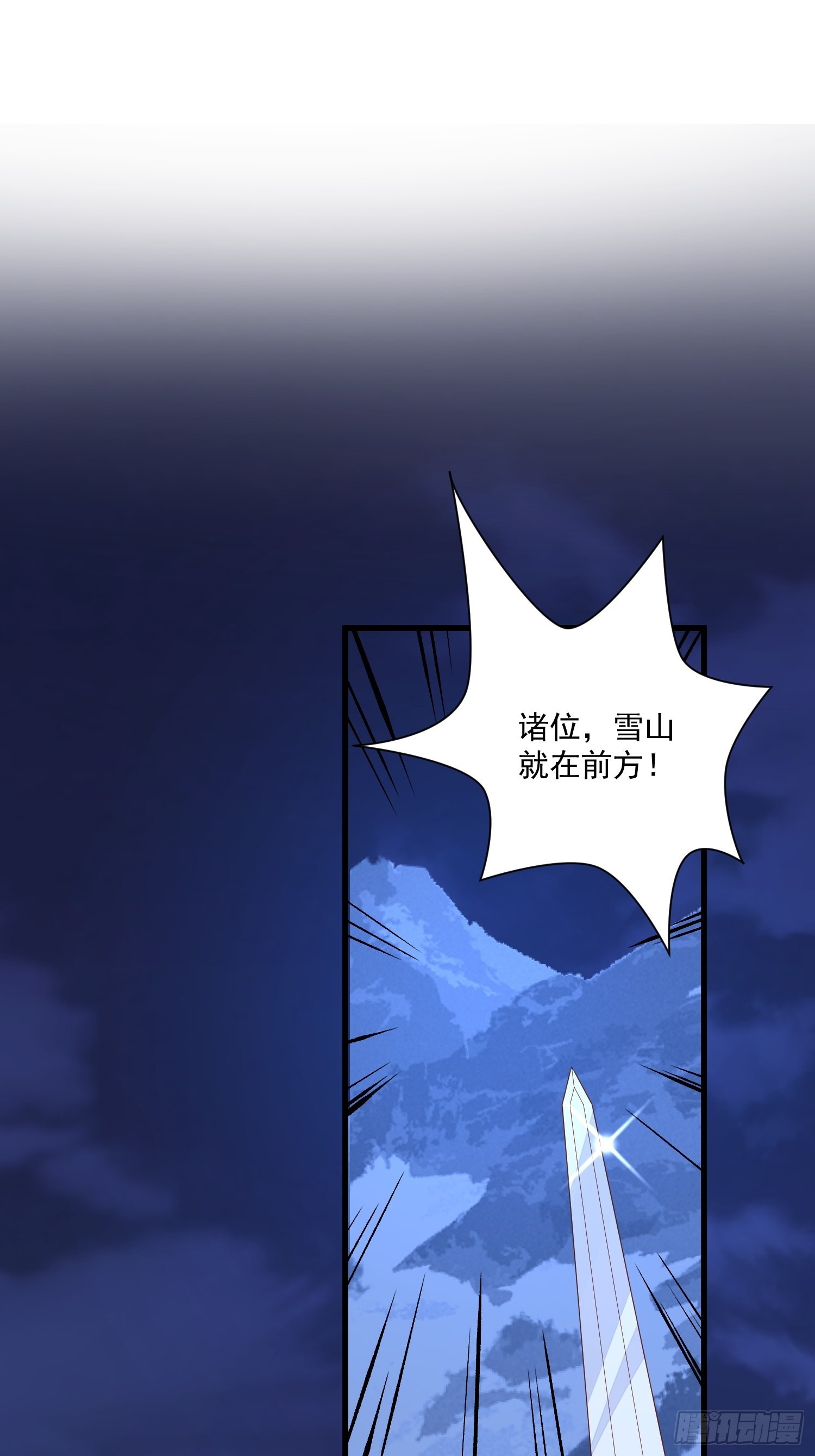《野男人都想嫁给我》第70话 讨伐 第34页