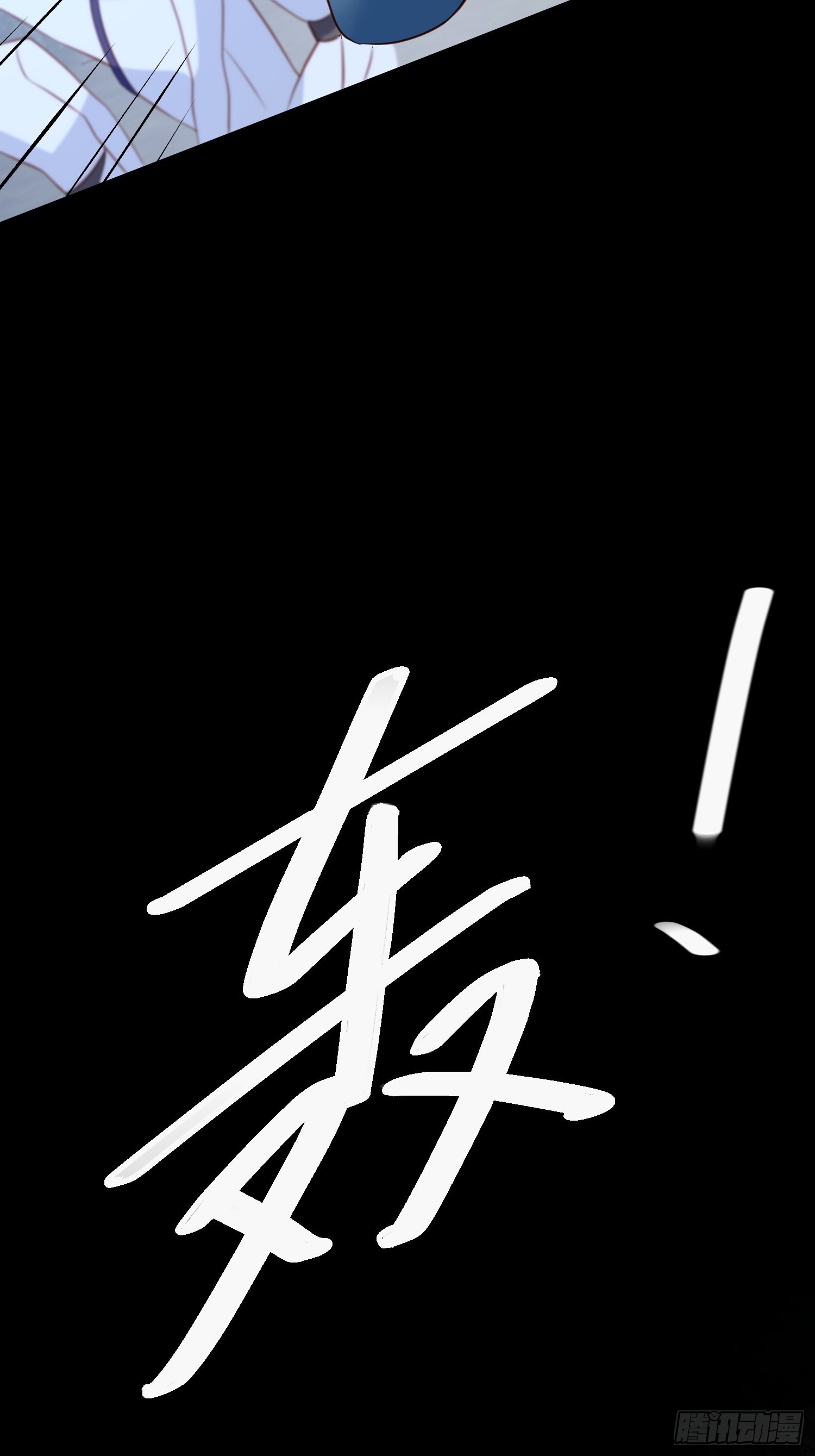 《野男人都想嫁给我》第70话 讨伐 第38页