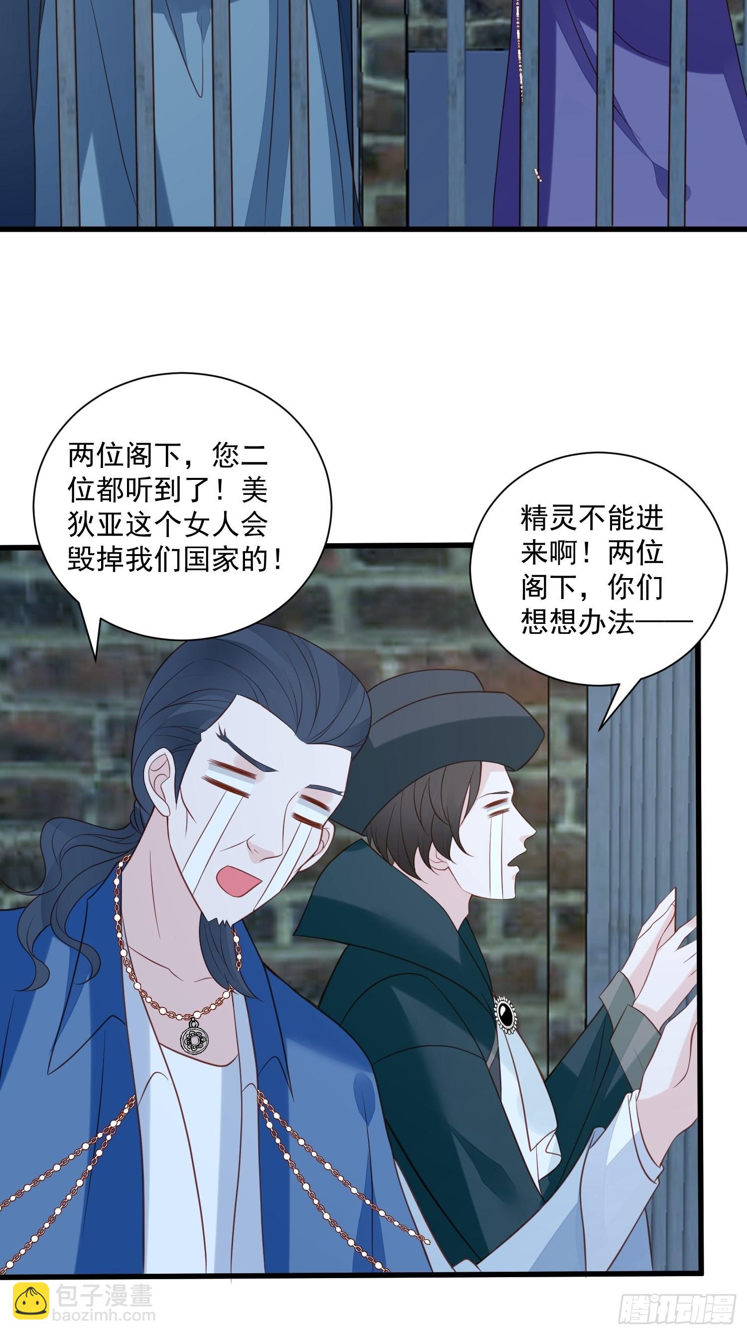《野男人都想嫁给我》第70话 讨伐 第6页