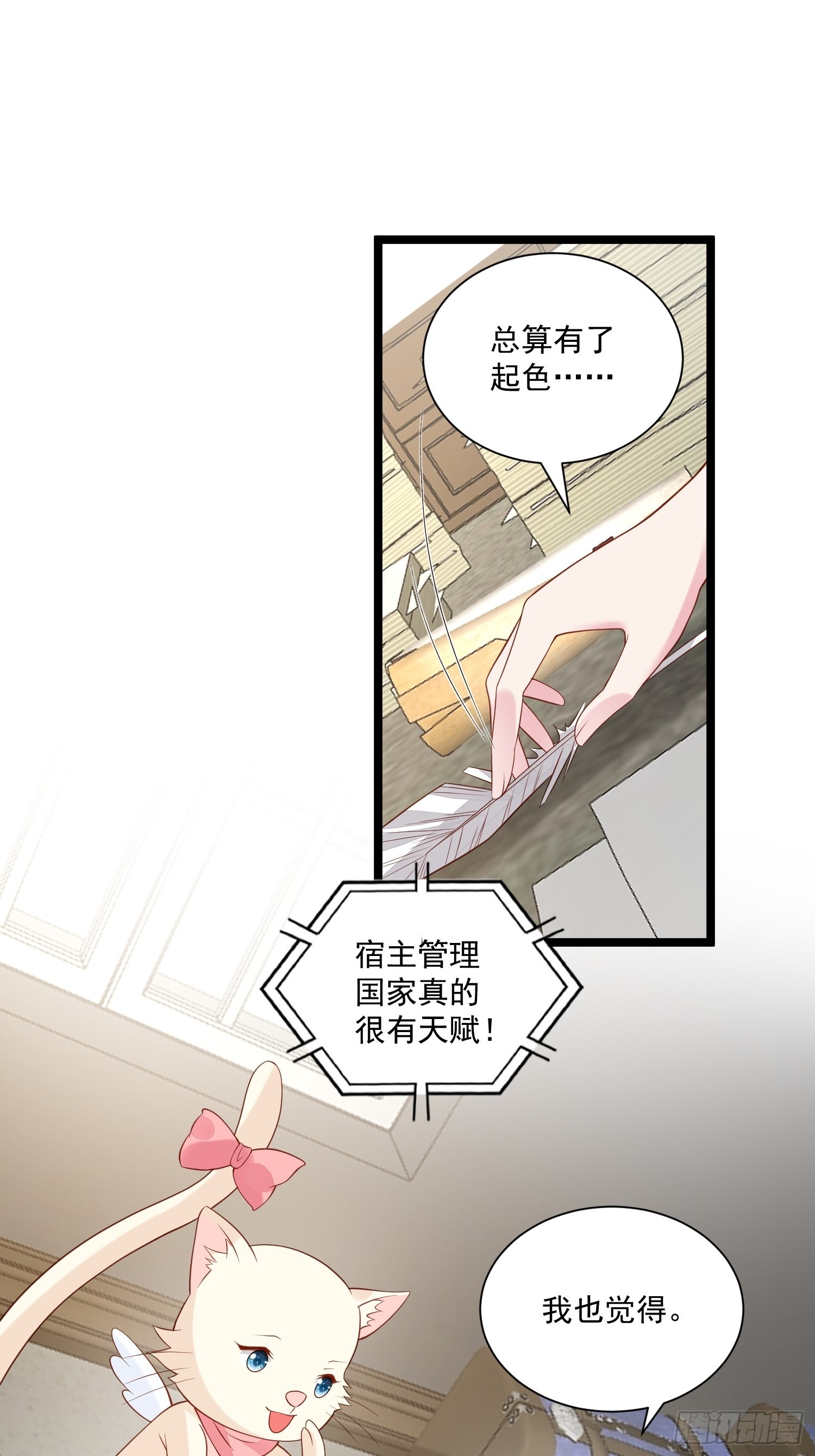 《野男人都想嫁给我》第67话 在线种田 第26页
