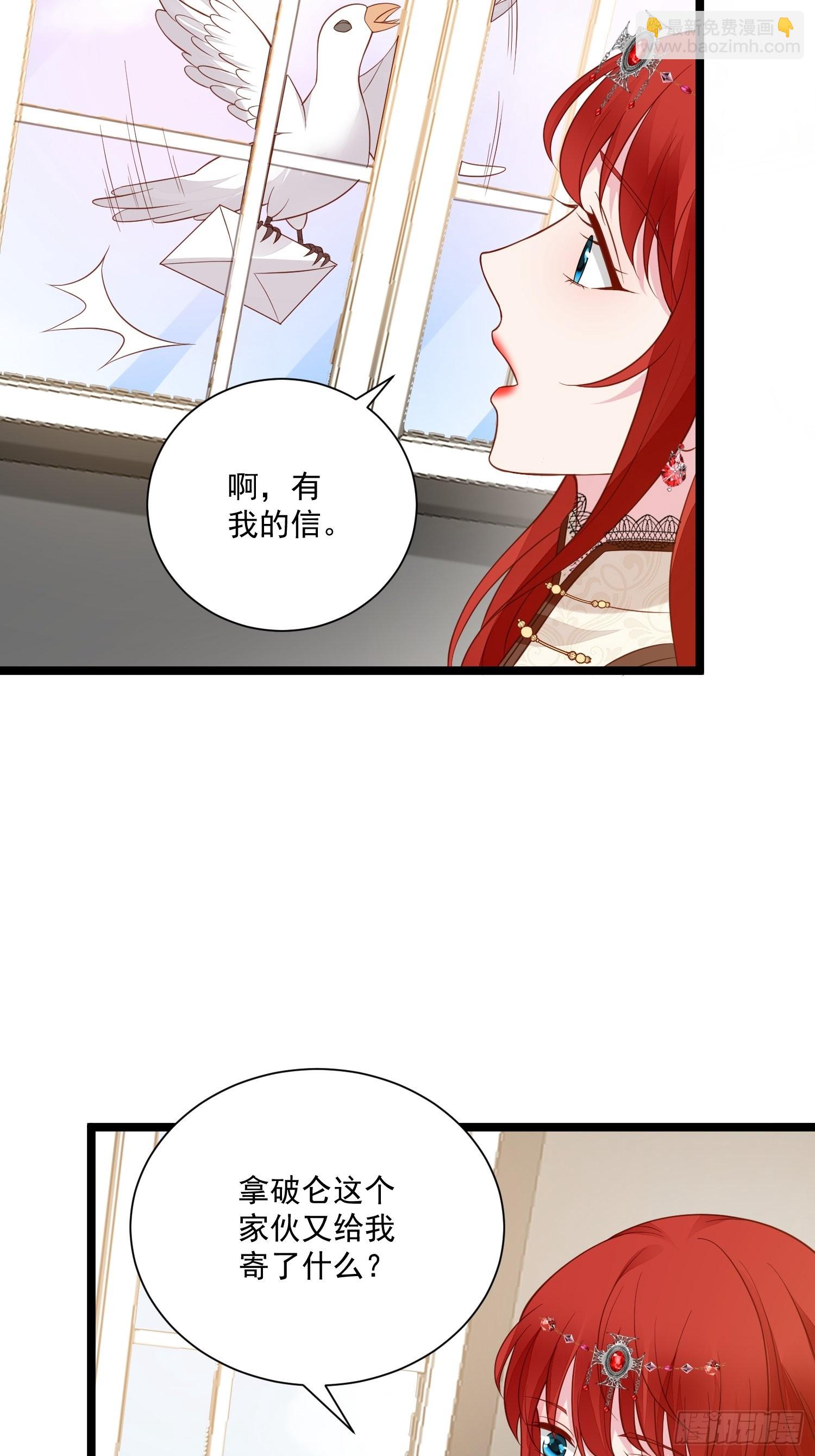 《野男人都想嫁给我》第67话 在线种田 第28页