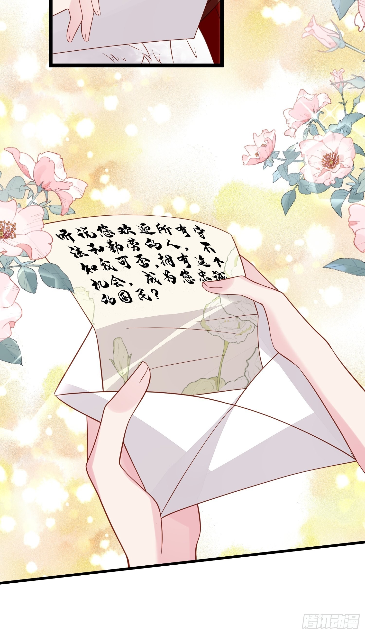 《野男人都想嫁给我》第67话 在线种田 第31页