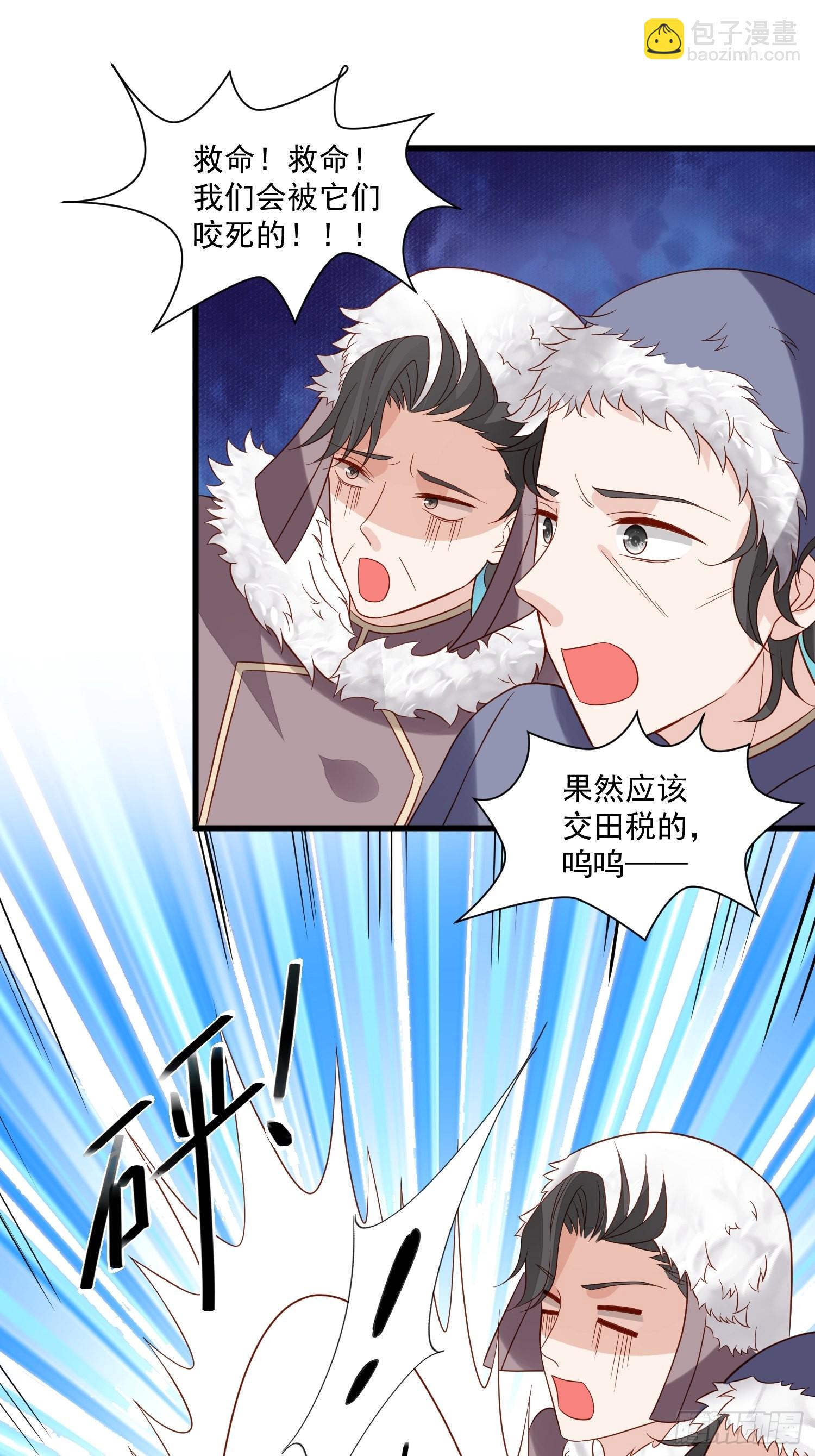 《野男人都想嫁给我》第67话 在线种田 第8页