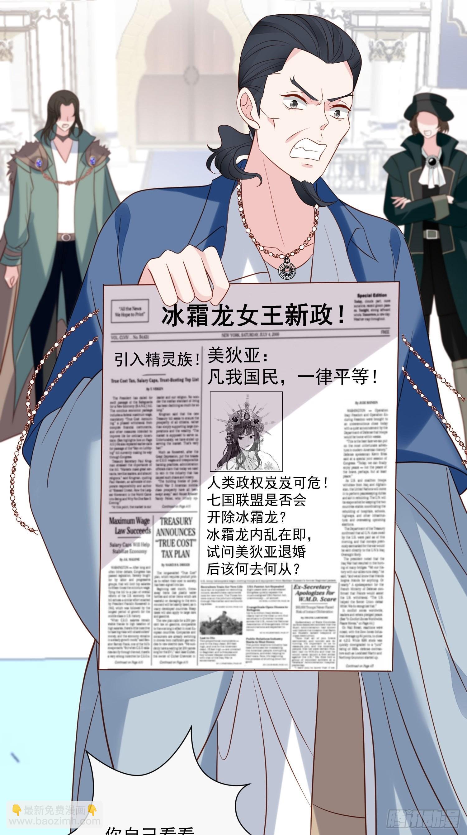 《野男人都想嫁给我》第69话 谈恋爱不如搞事业 第44页