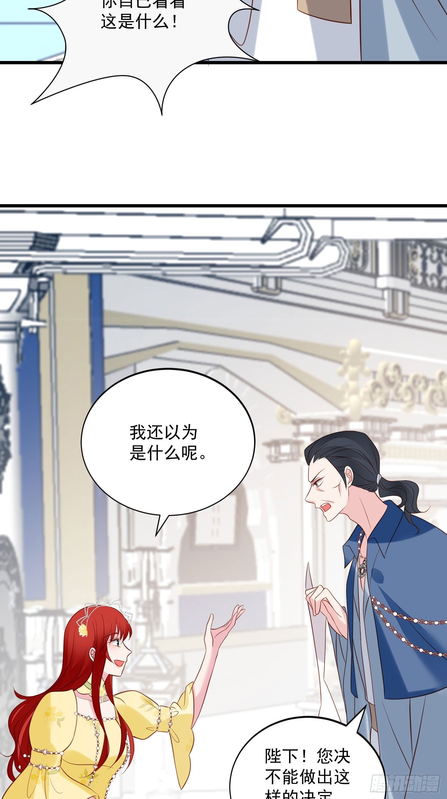 《野男人都想嫁给我》第69话 谈恋爱不如搞事业 第45页