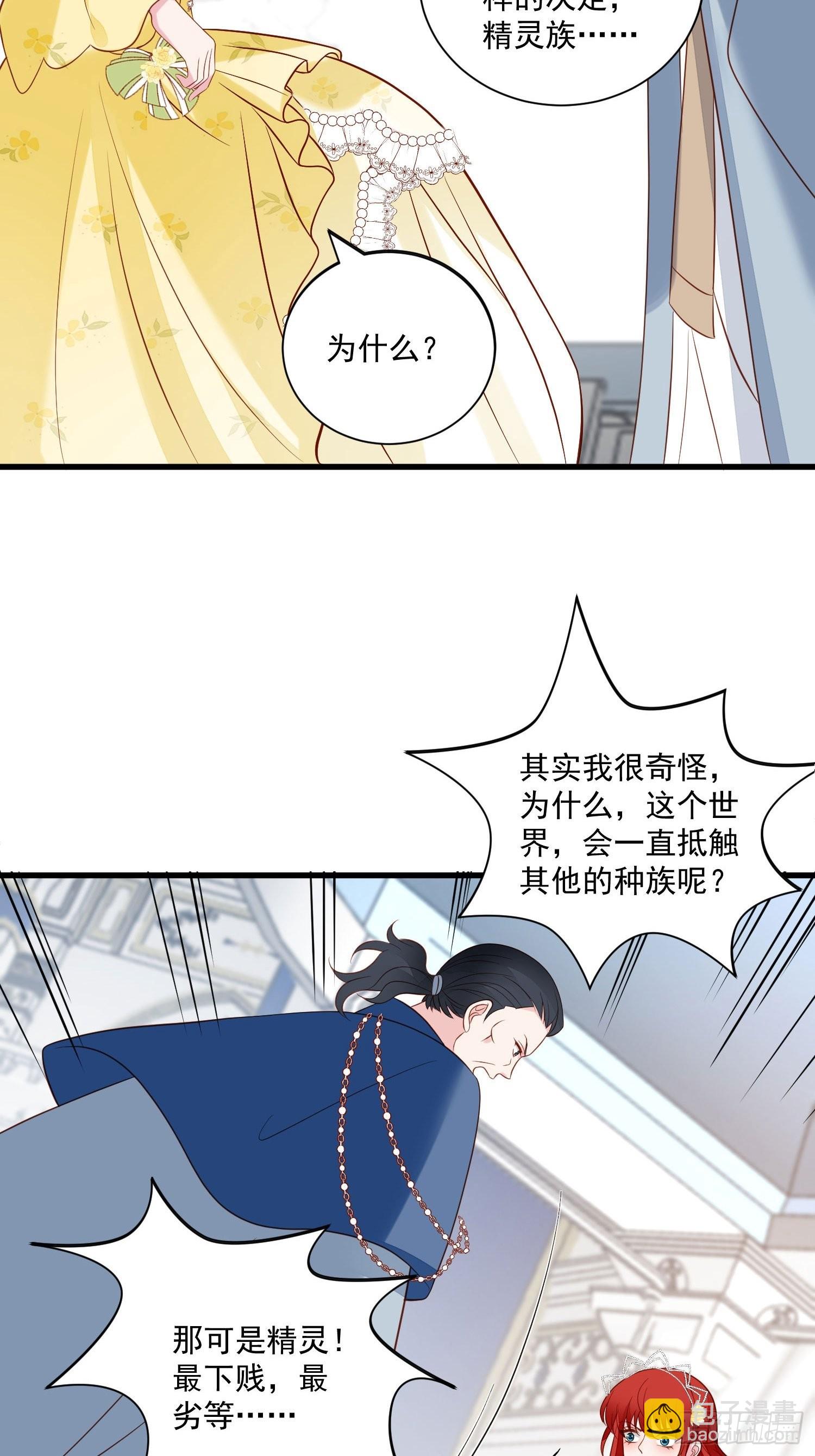 《野男人都想嫁给我》第69话 谈恋爱不如搞事业 第46页