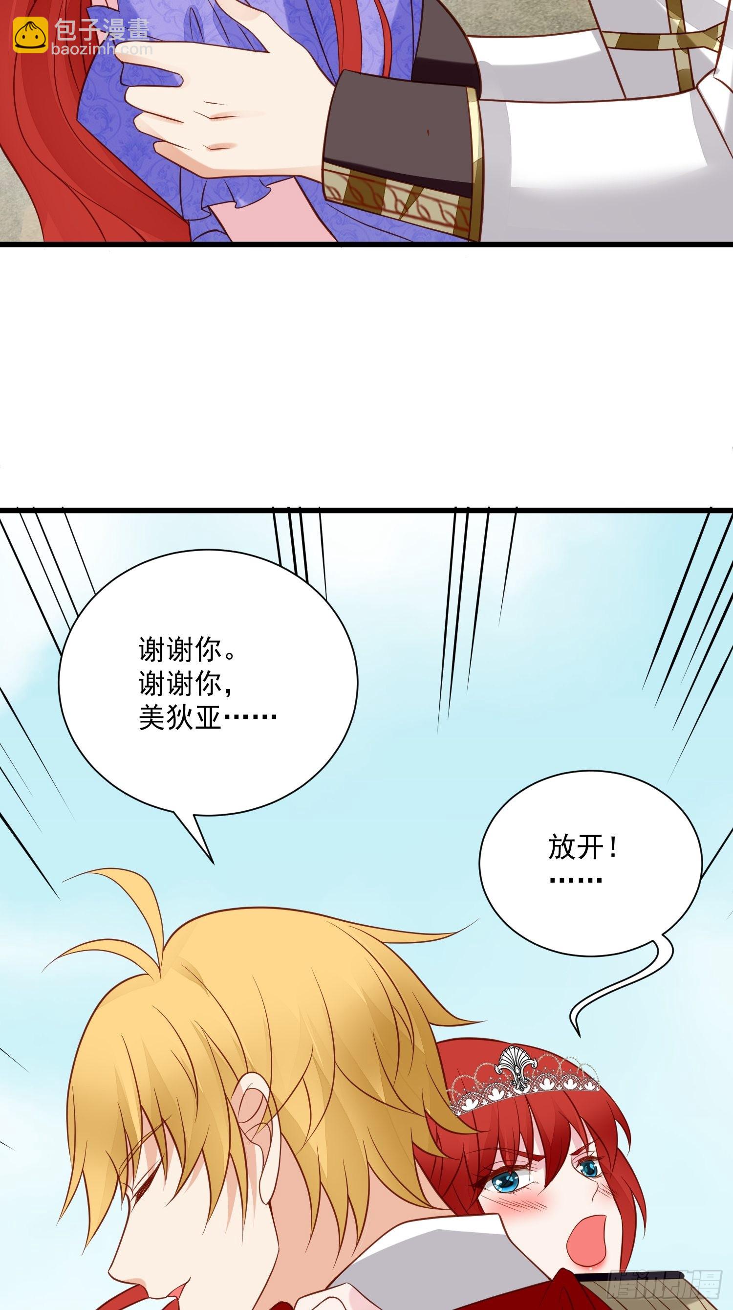 《野男人都想嫁给我》第73话 你真好 第12页