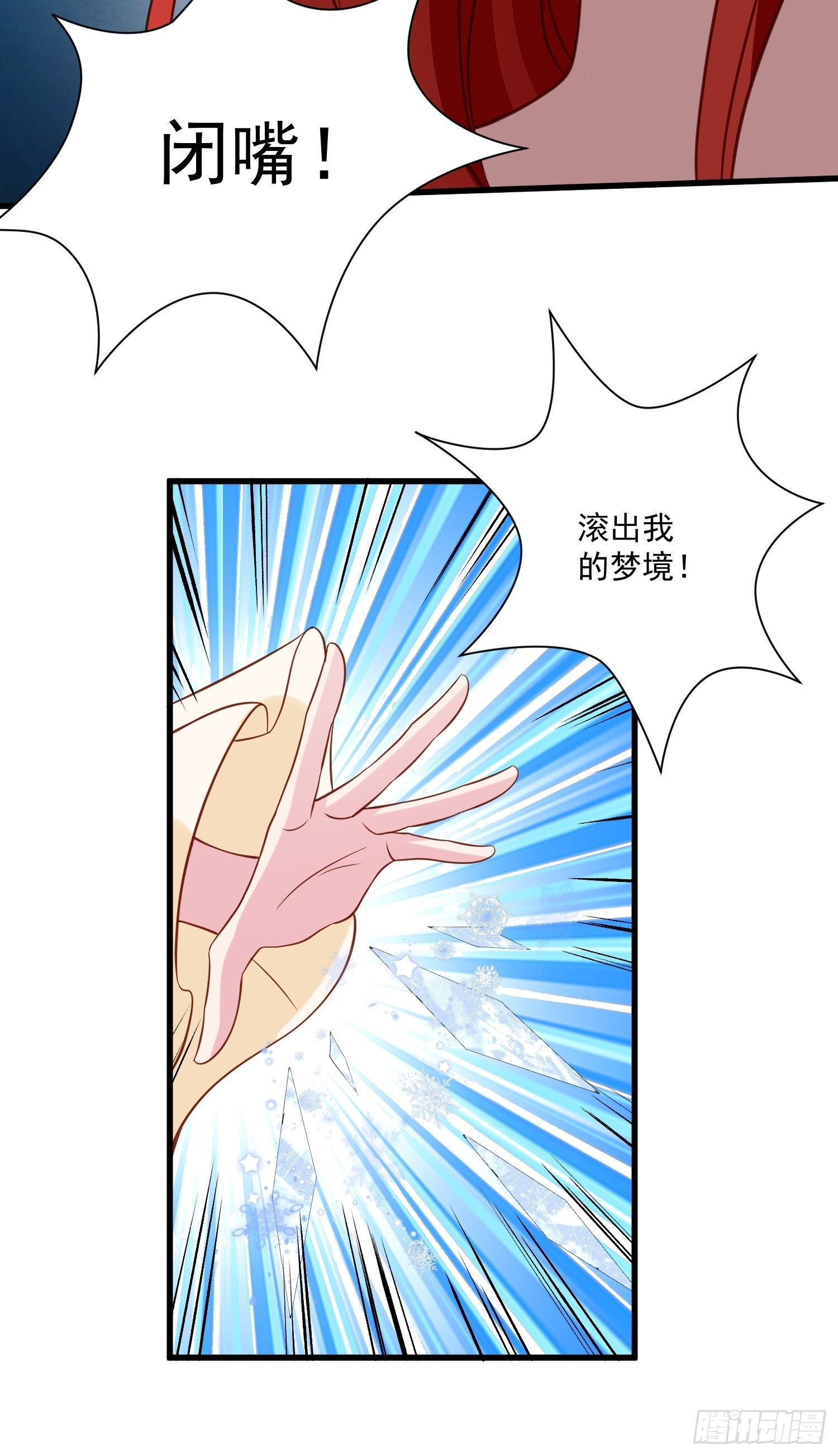 《野男人都想嫁给我》第73话 你真好 第29页
