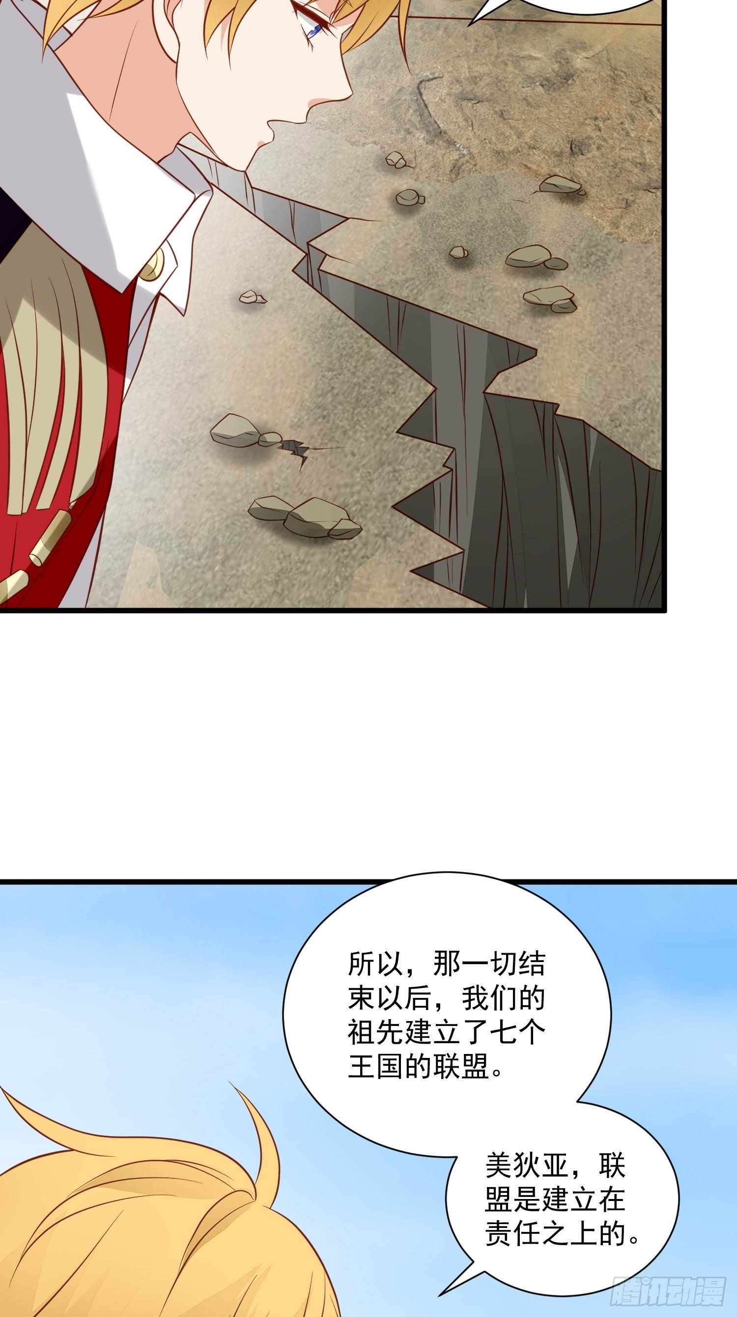 《野男人都想嫁给我》第73话 你真好 第4页