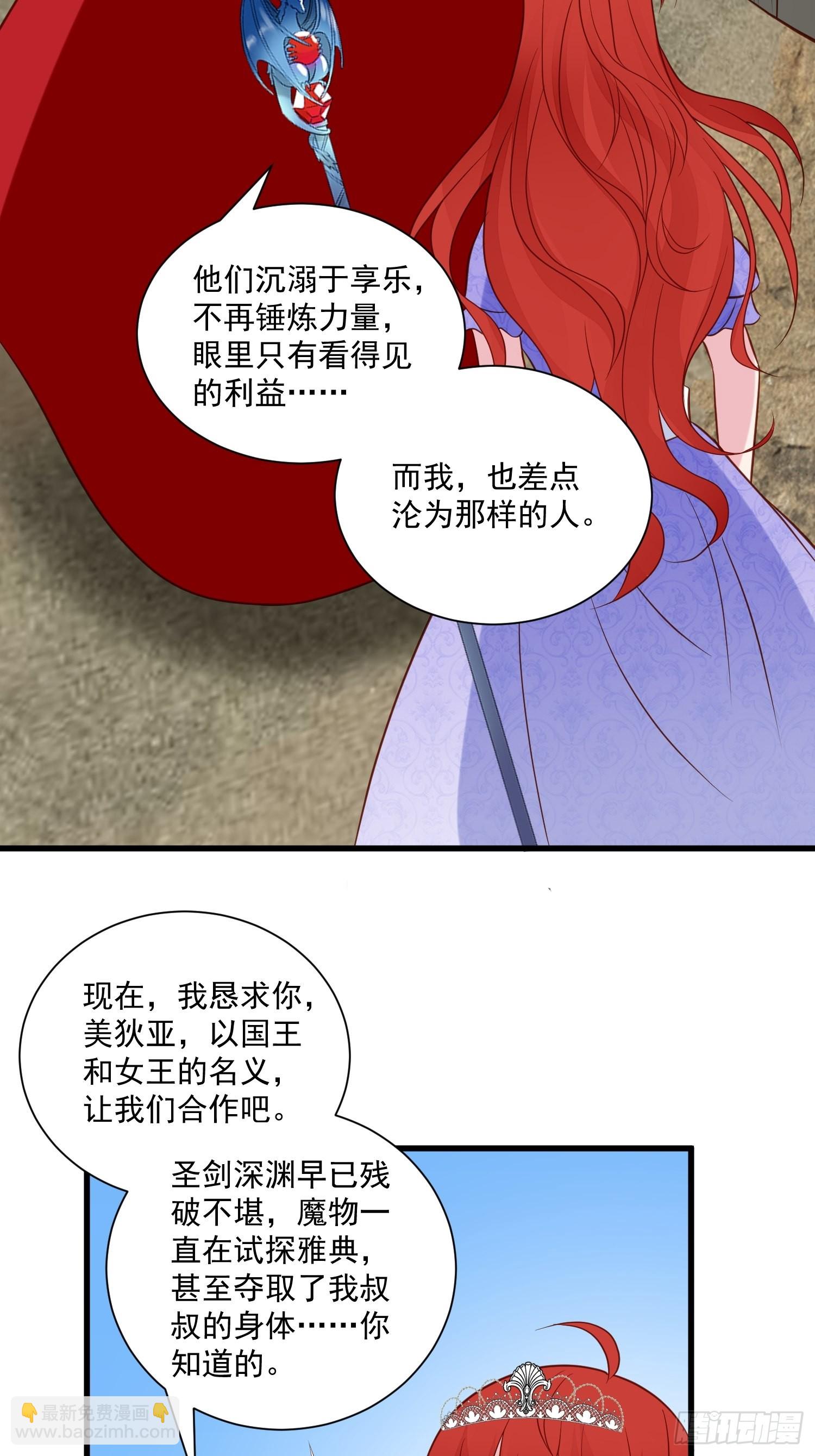 《野男人都想嫁给我》第73话 你真好 第9页