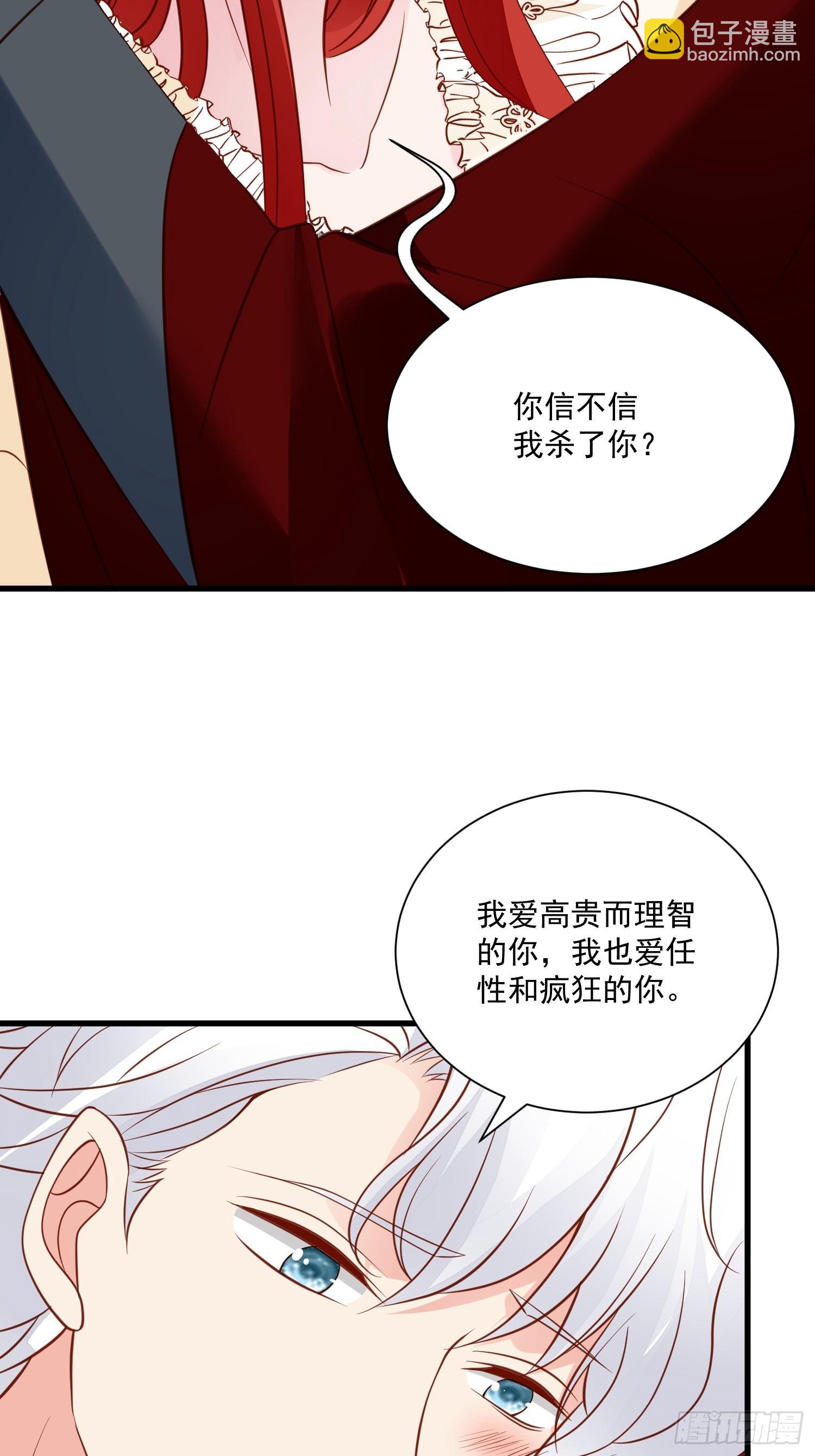 《野男人都想嫁给我》第74话 我爱你 第29页
