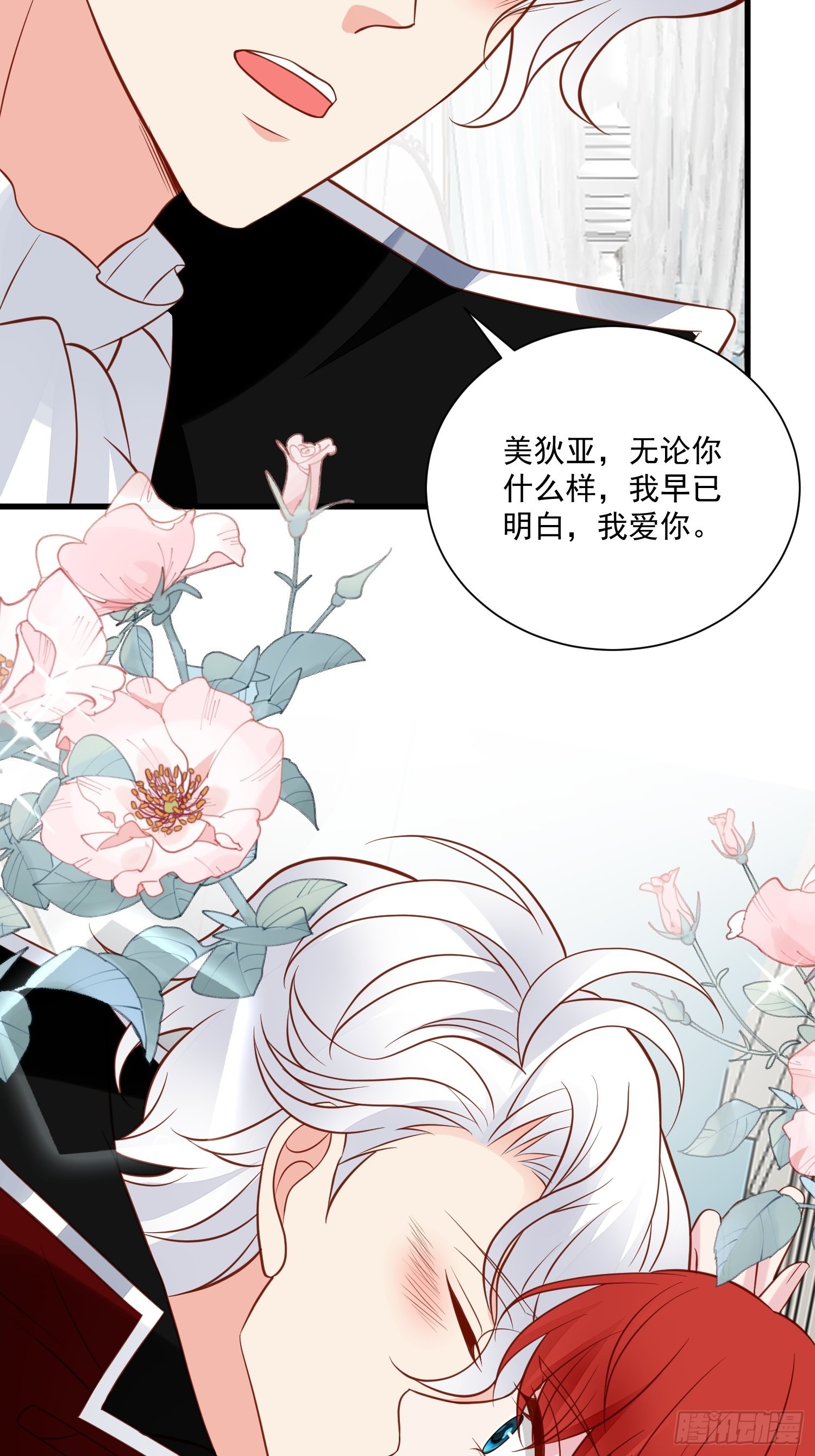 《野男人都想嫁给我》第74话 我爱你 第30页