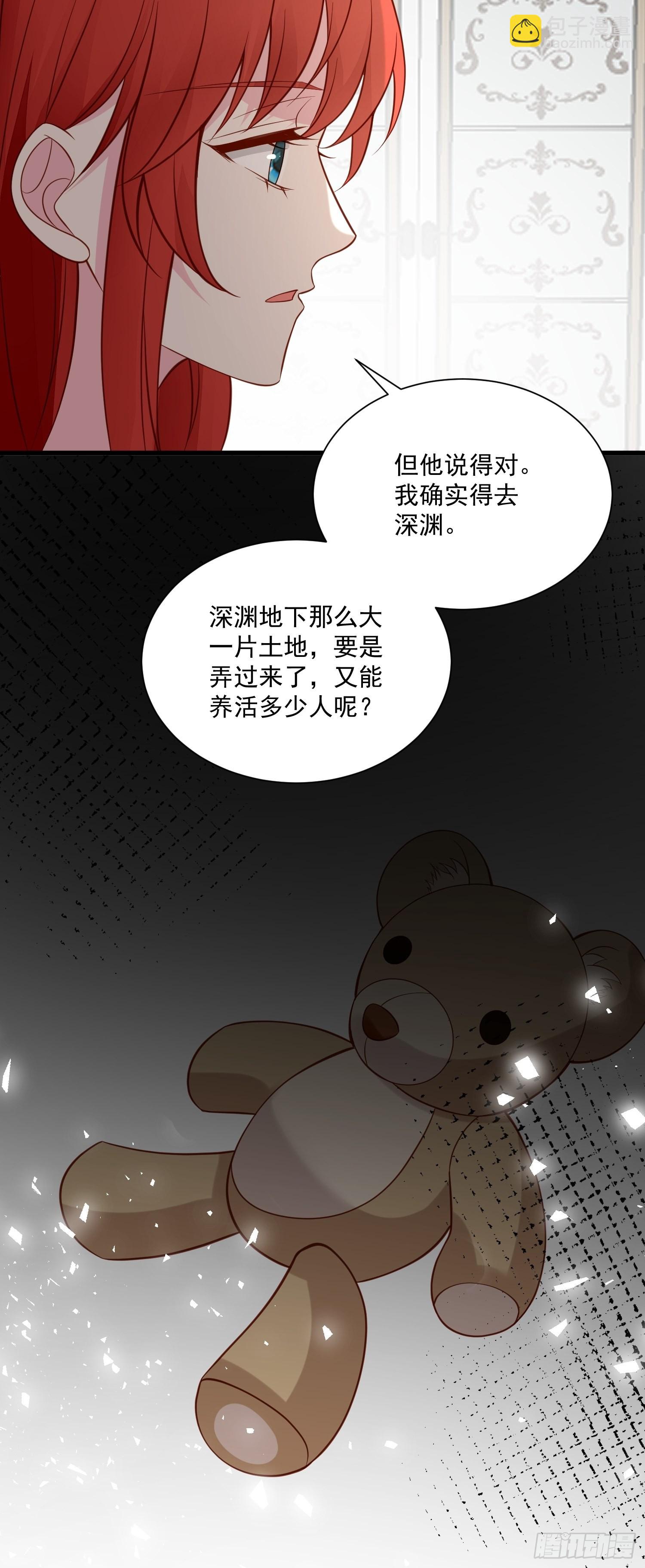《野男人都想嫁给我》第75话 忘记不好吗 第13页