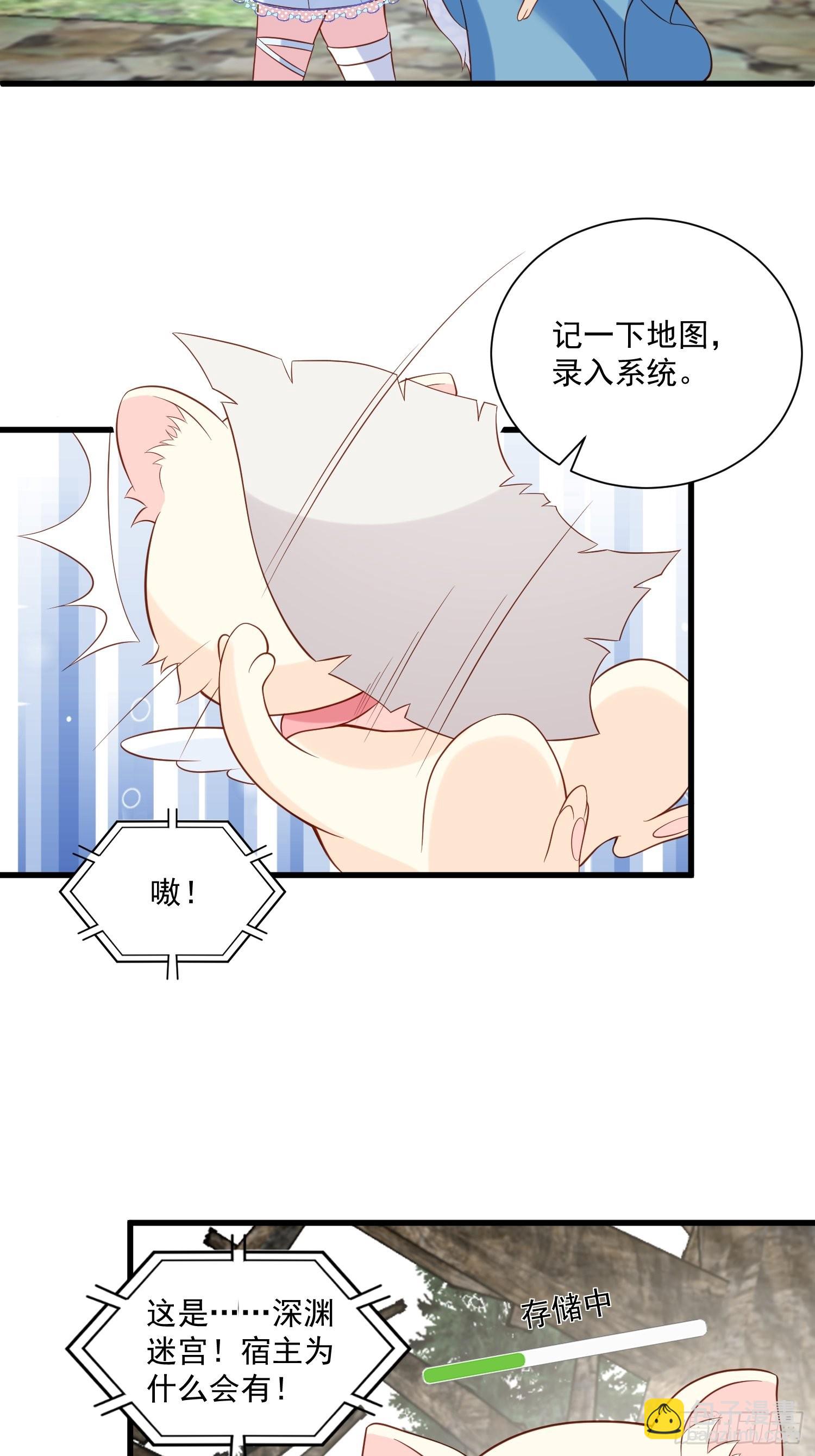 《野男人都想嫁给我》第75话 忘记不好吗 第16页