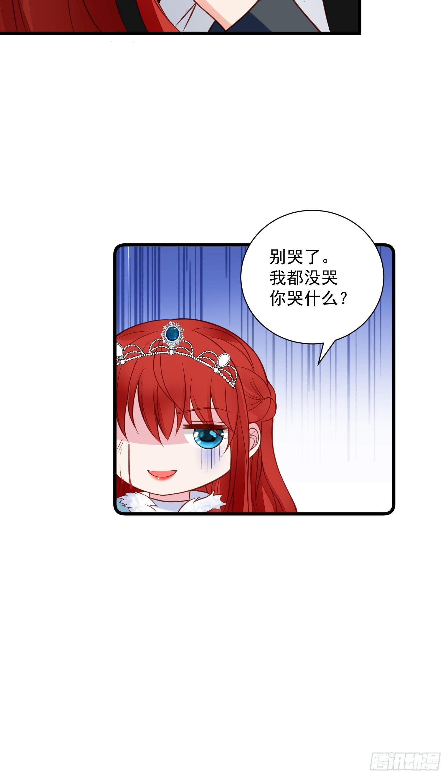 《野男人都想嫁给我》第76话 有我还不够吗 第13页