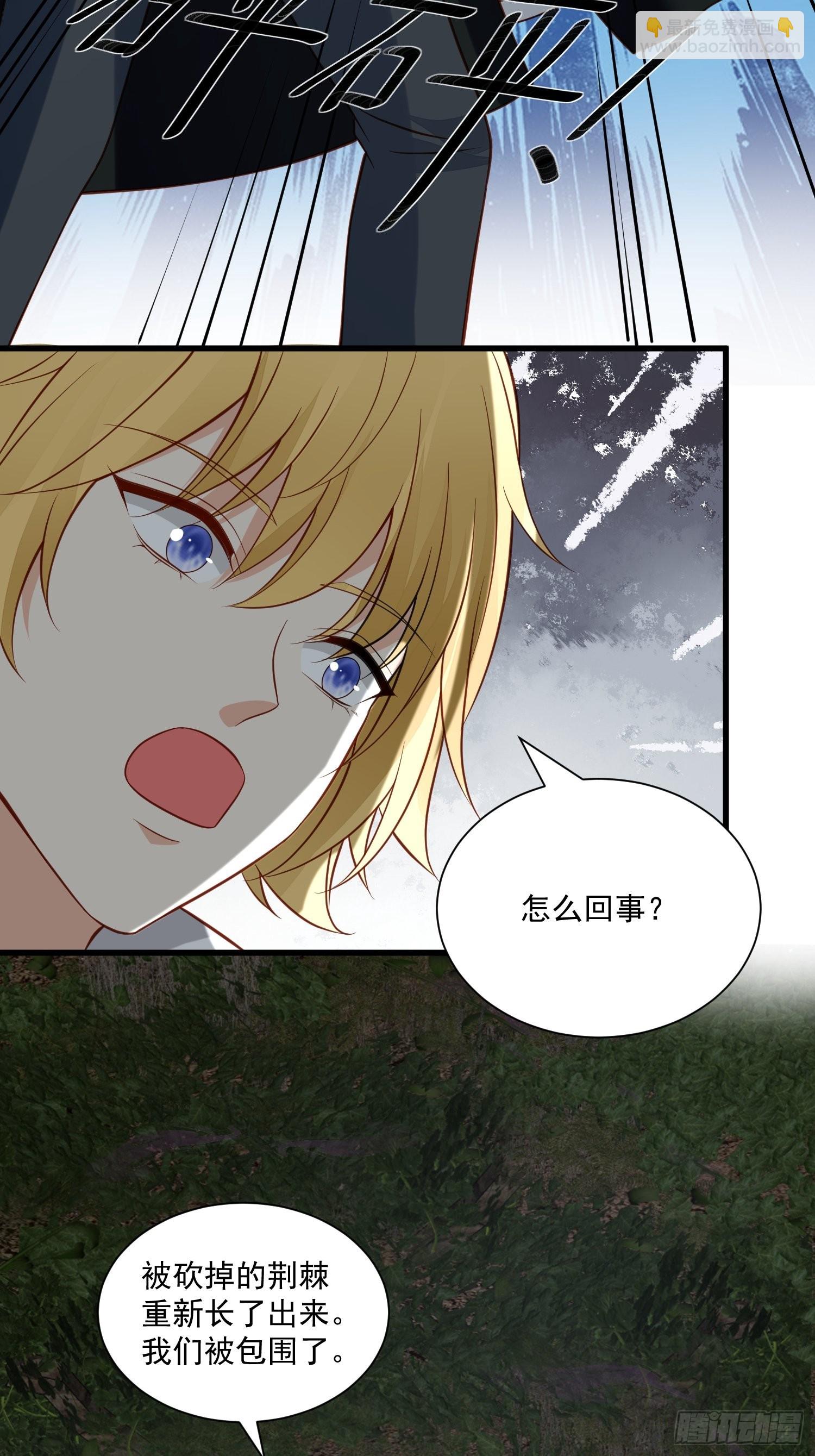 《野男人都想嫁给我》第80话 磕到了 第3页