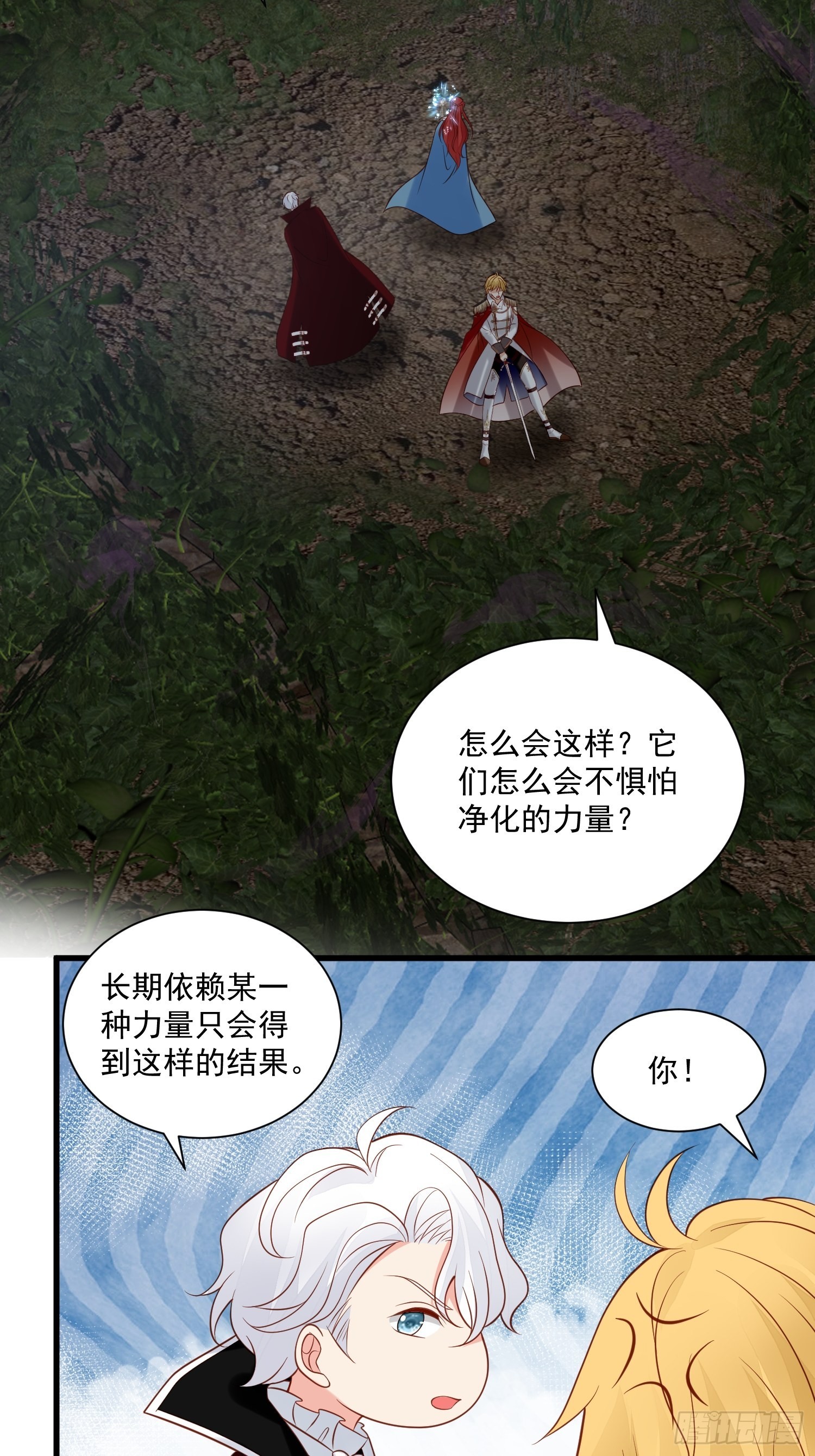 《野男人都想嫁给我》第80话 磕到了 第4页