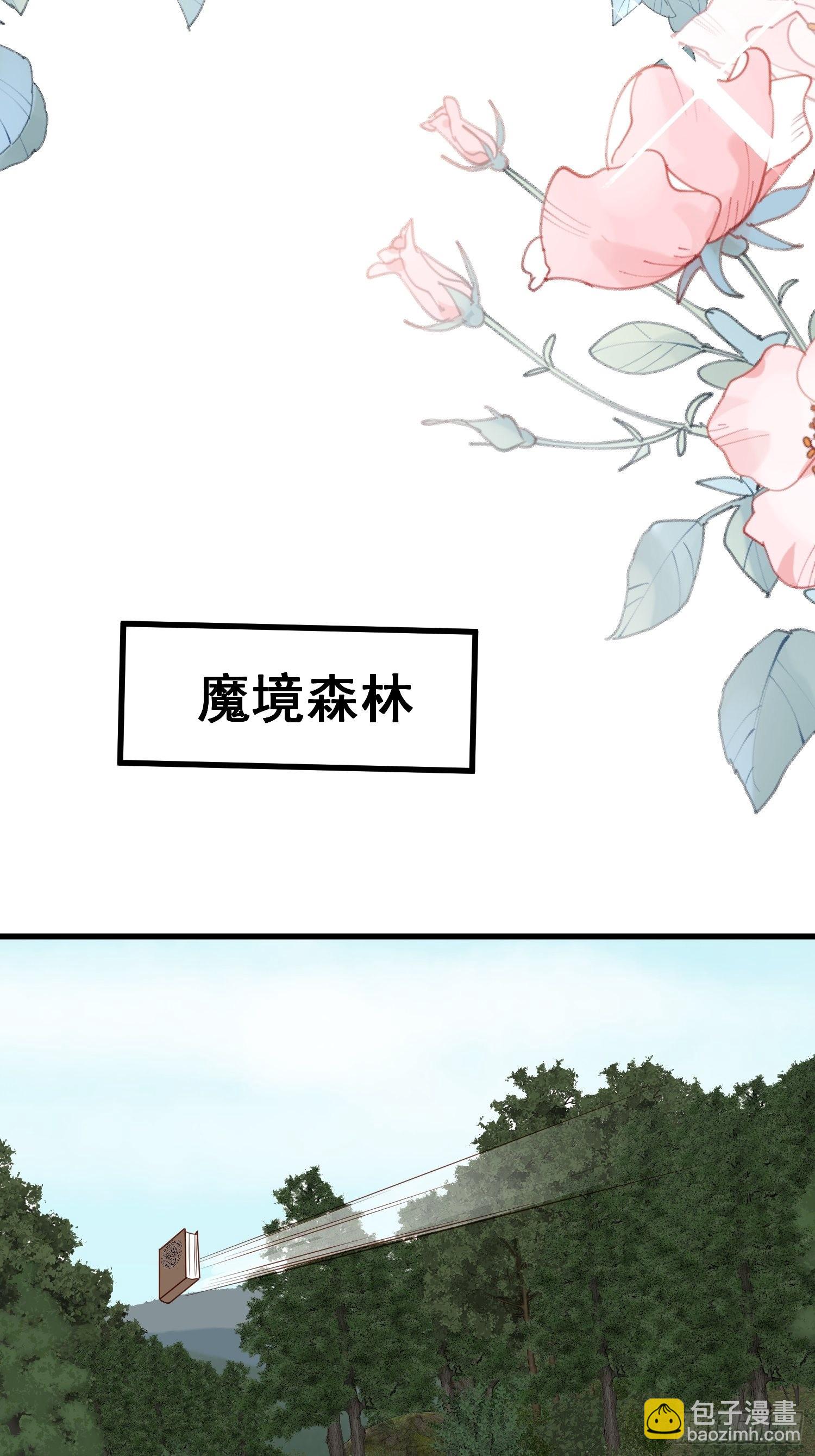 《野男人都想嫁给我》第81话 用生命守护你 第33页