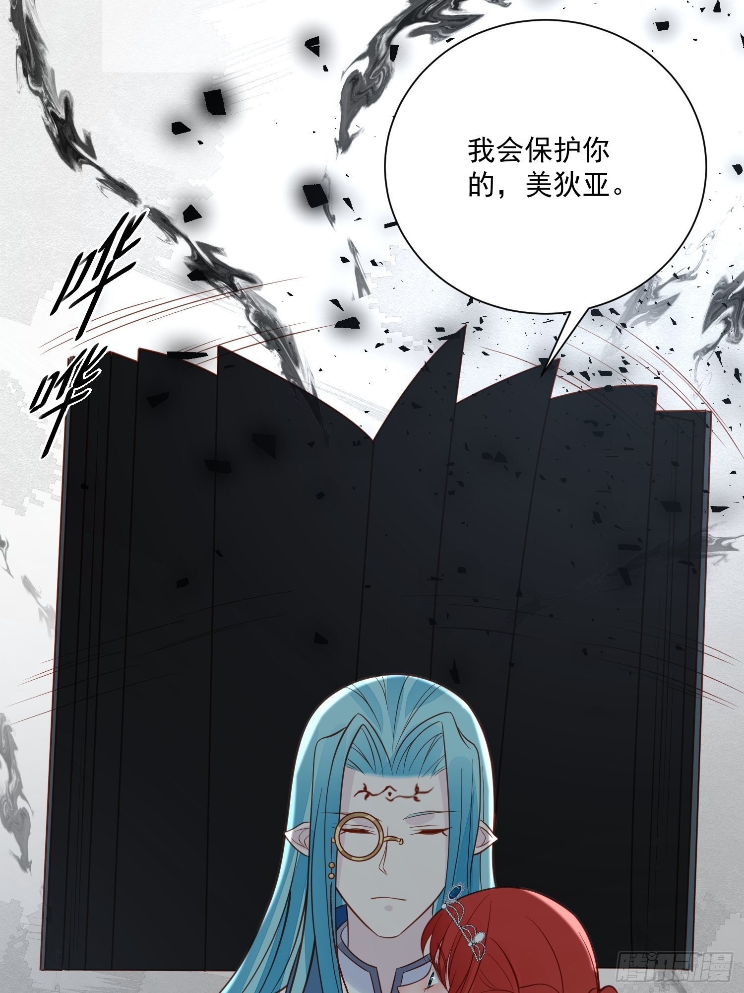 《野男人都想嫁给我》第81话 用生命守护你 第9页