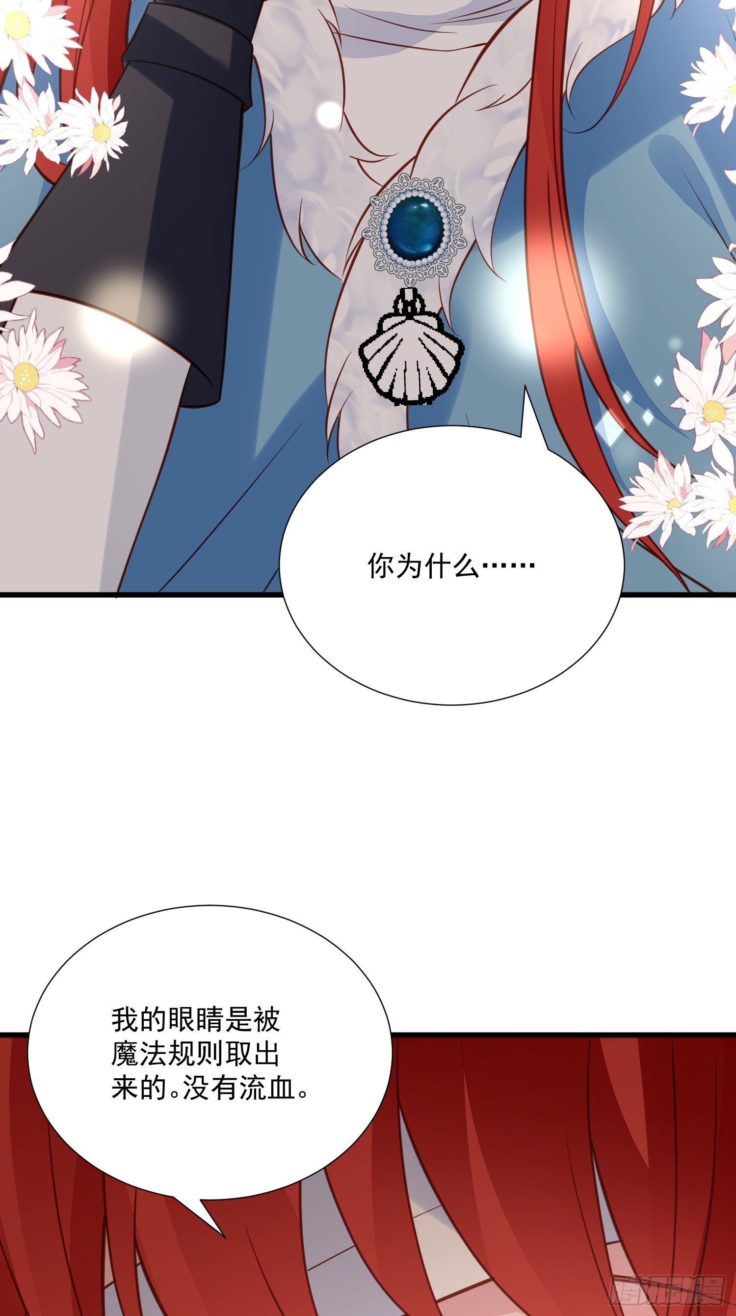 《野男人都想嫁给我》第83话 深渊尽头 第14页
