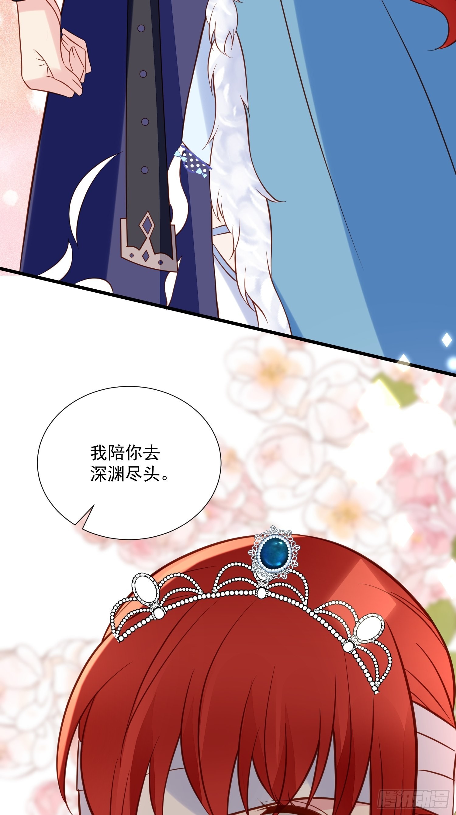 《野男人都想嫁给我》第83话 深渊尽头 第17页