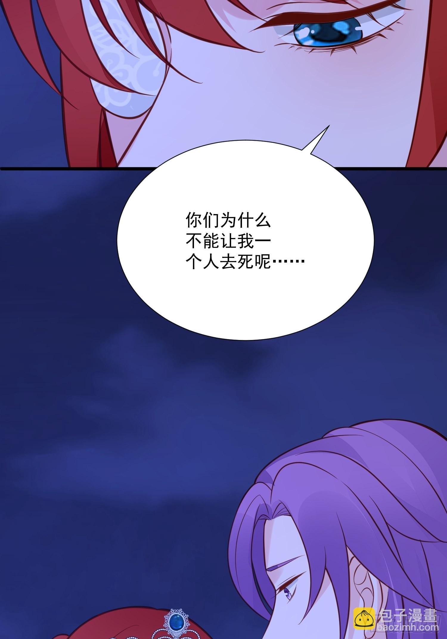 《野男人都想嫁给我》第83话 深渊尽头 第8页