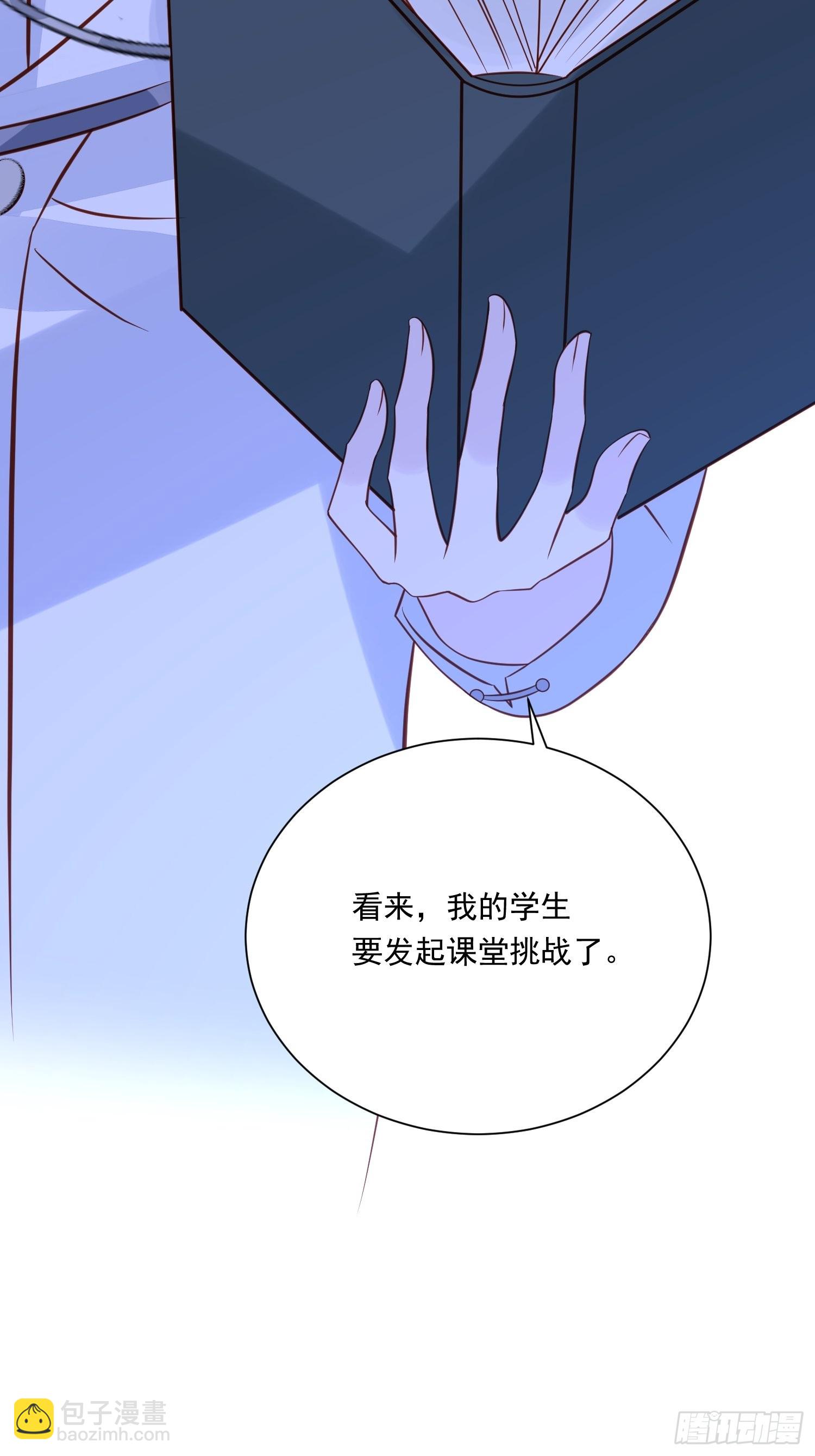 《野男人都想嫁给我》第85话 四人行必有眼中钉 第28页