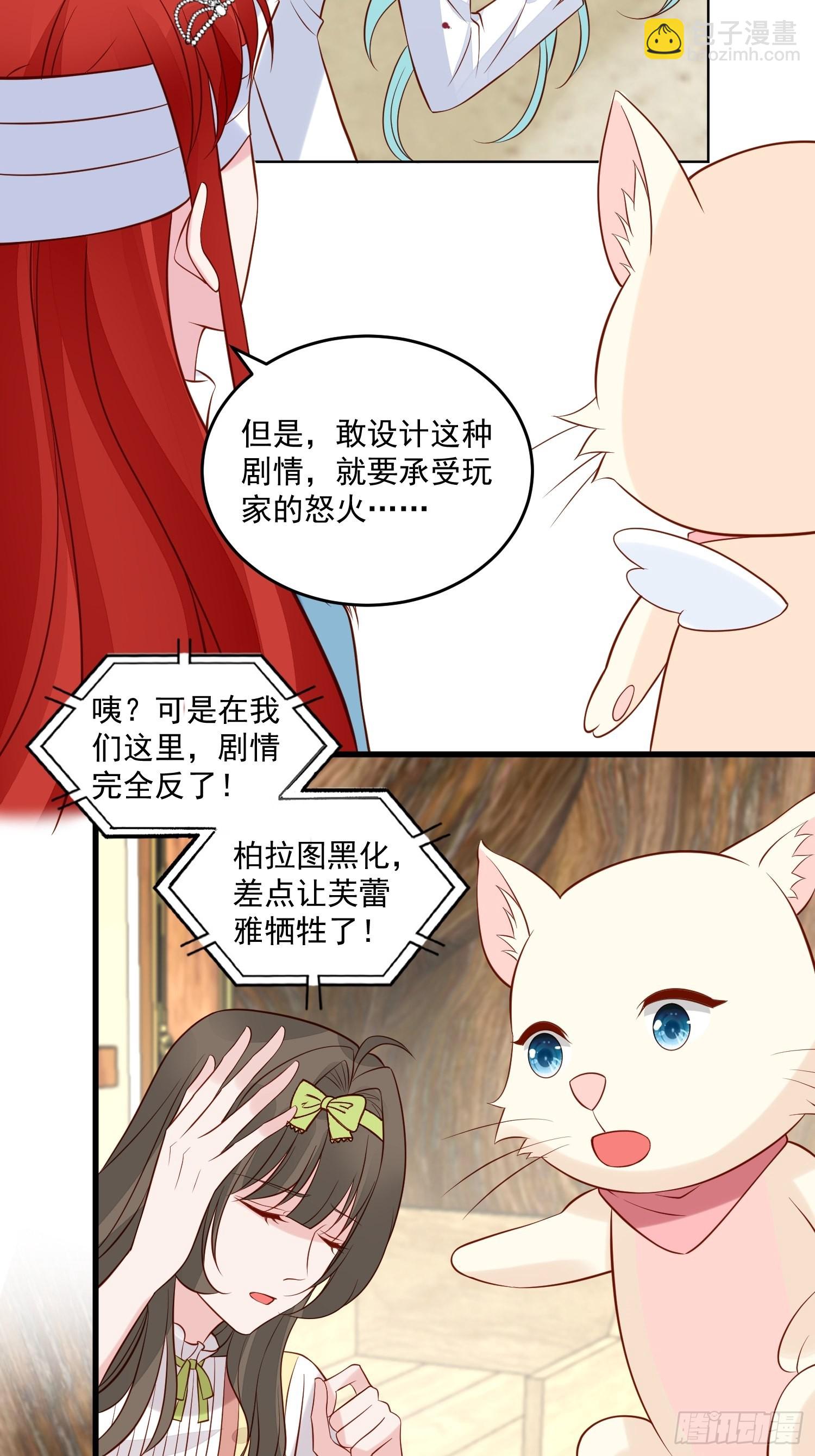 《野男人都想嫁给我》第89话 所谓穿越 第12页
