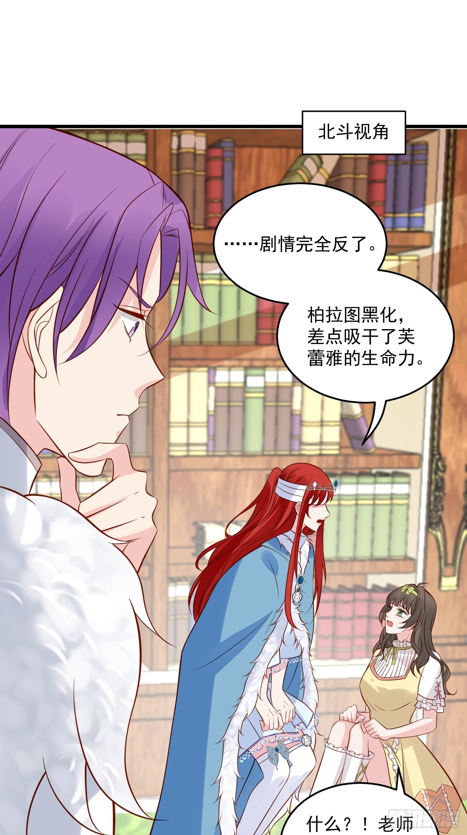 《野男人都想嫁给我》第89话 所谓穿越 第14页