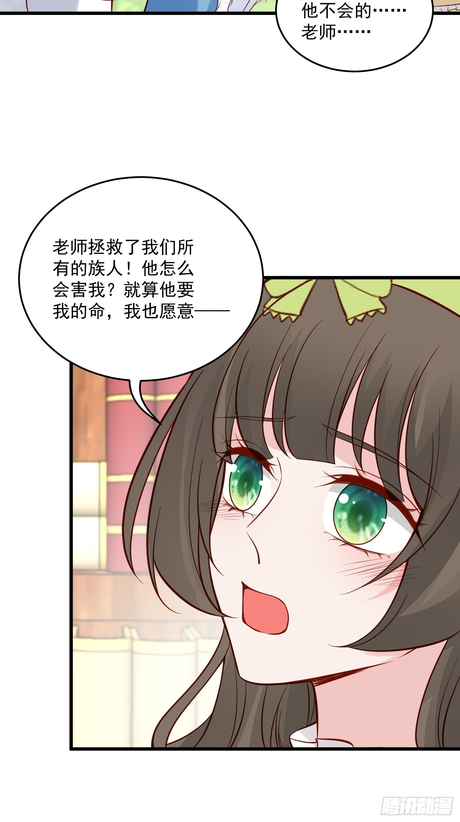 《野男人都想嫁给我》第89话 所谓穿越 第15页