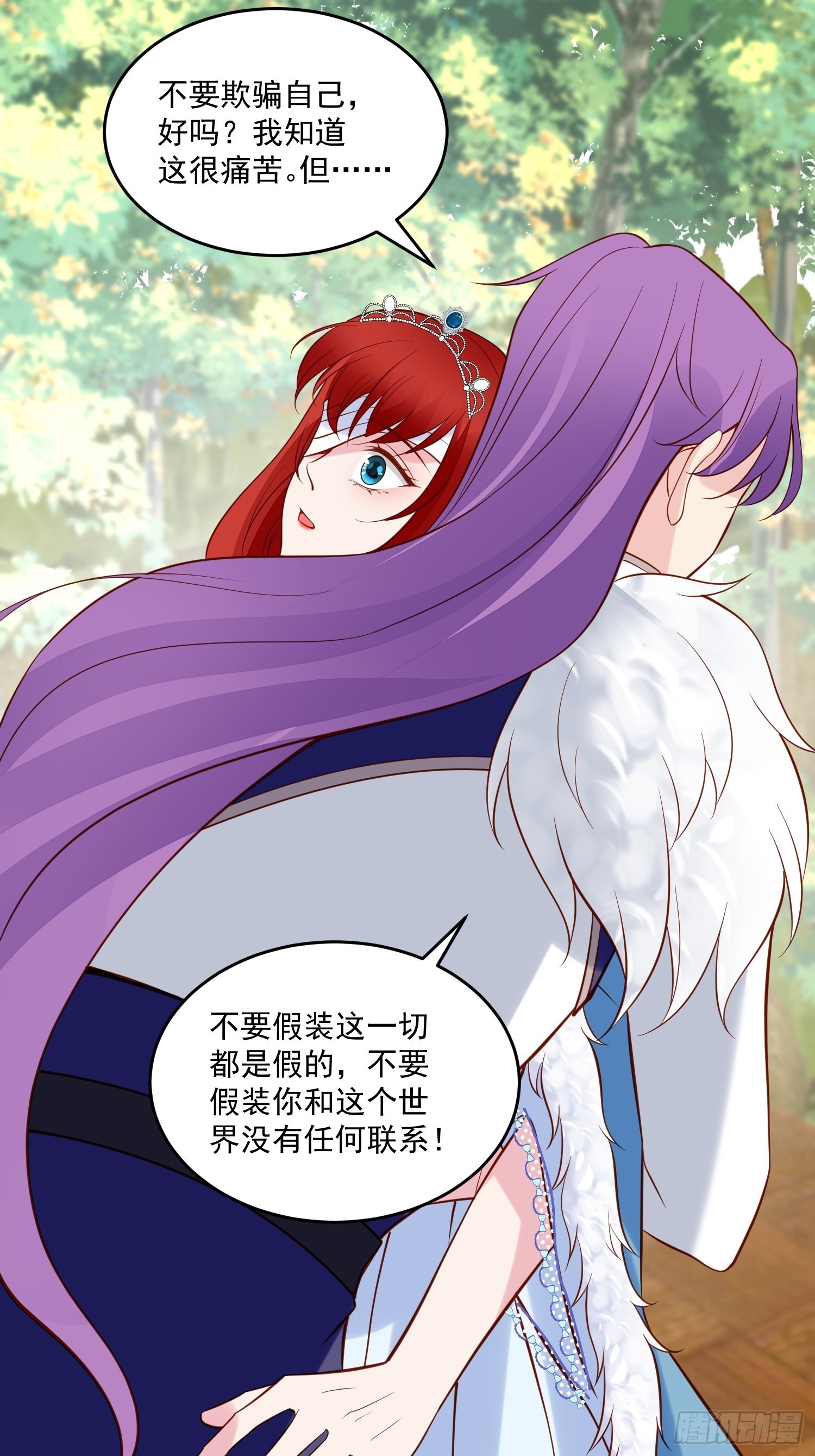 《野男人都想嫁给我》第89话 所谓穿越 第21页